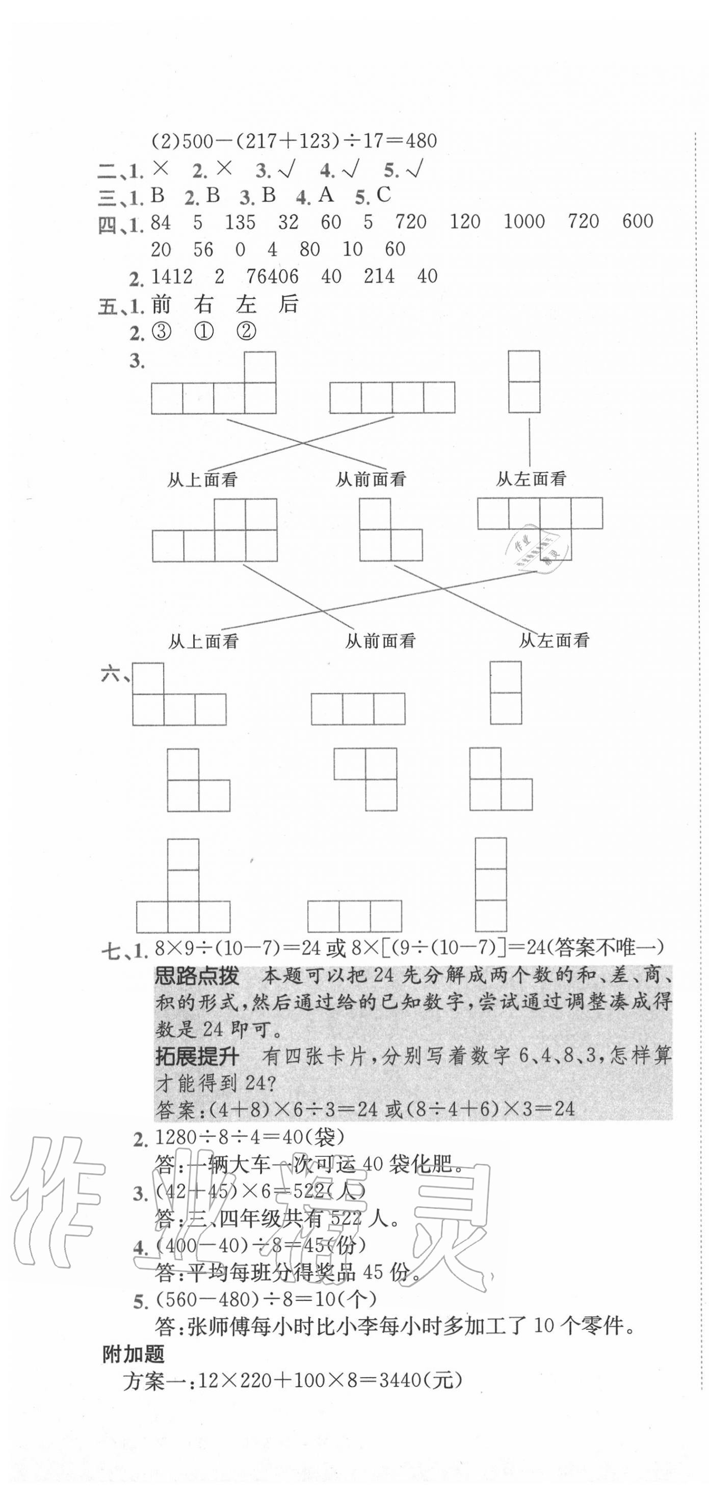 2020年小卷霸四年級數(shù)學(xué)下冊人教版 第4頁