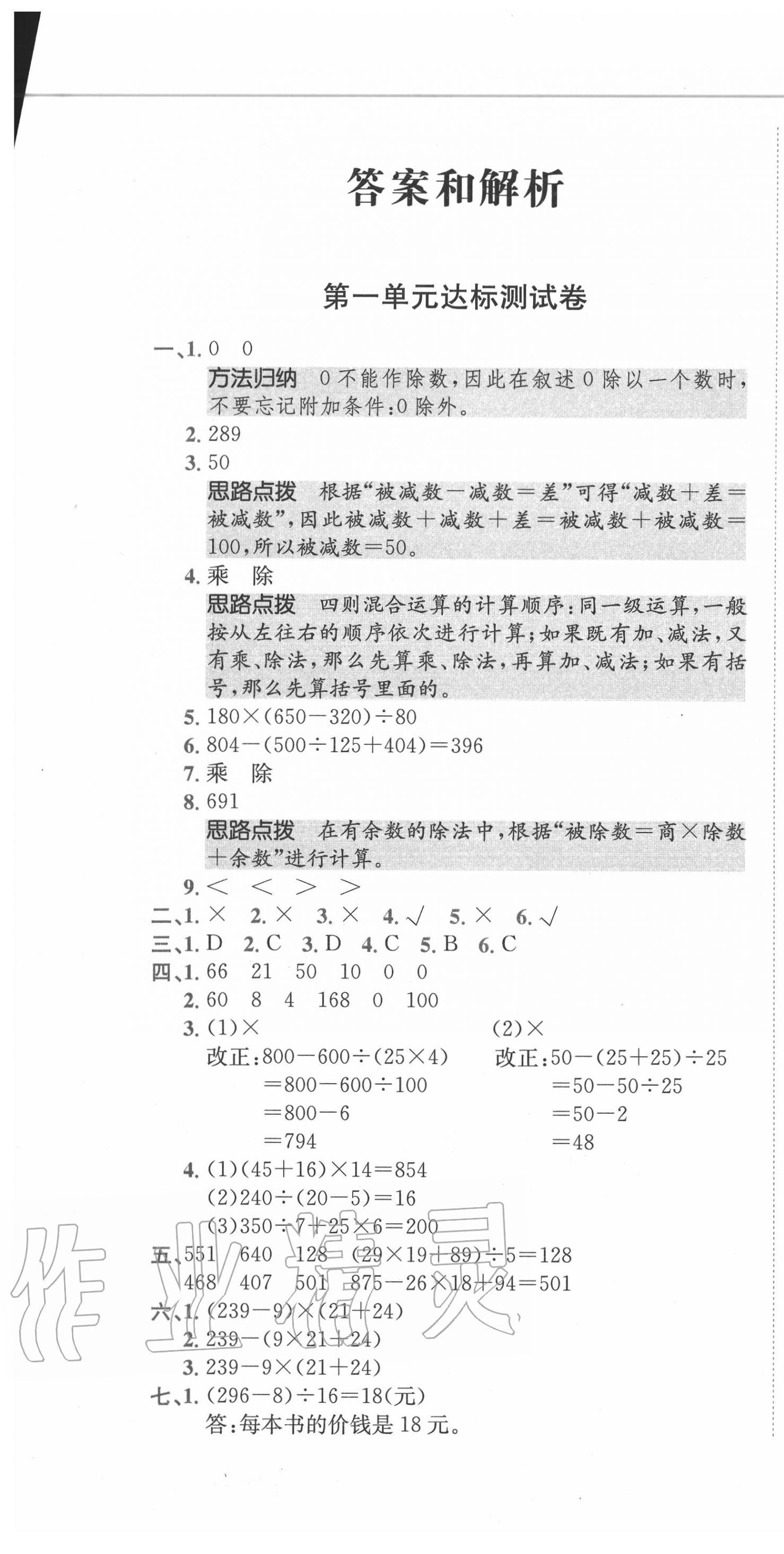 2020年小卷霸四年級數(shù)學下冊人教版 第1頁