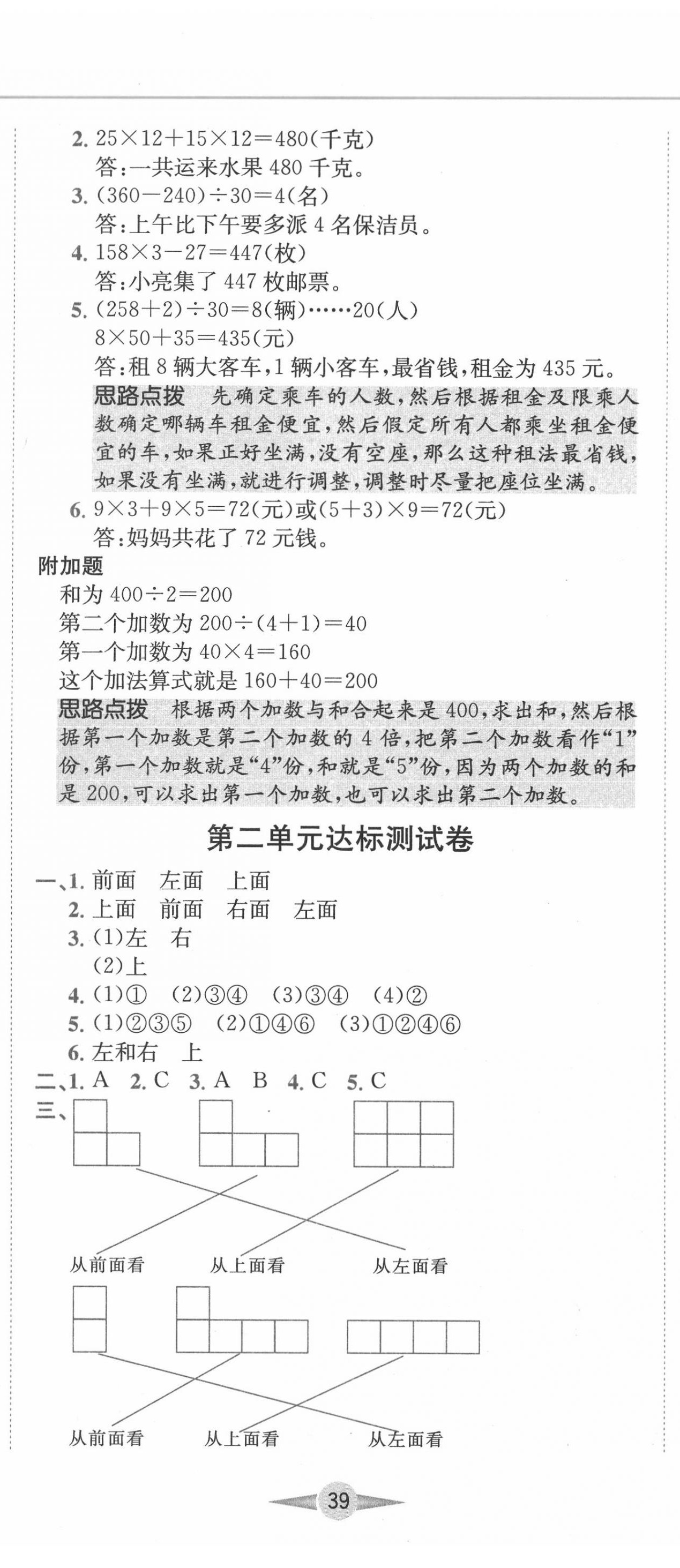 2020年小卷霸四年級數(shù)學(xué)下冊人教版 第2頁