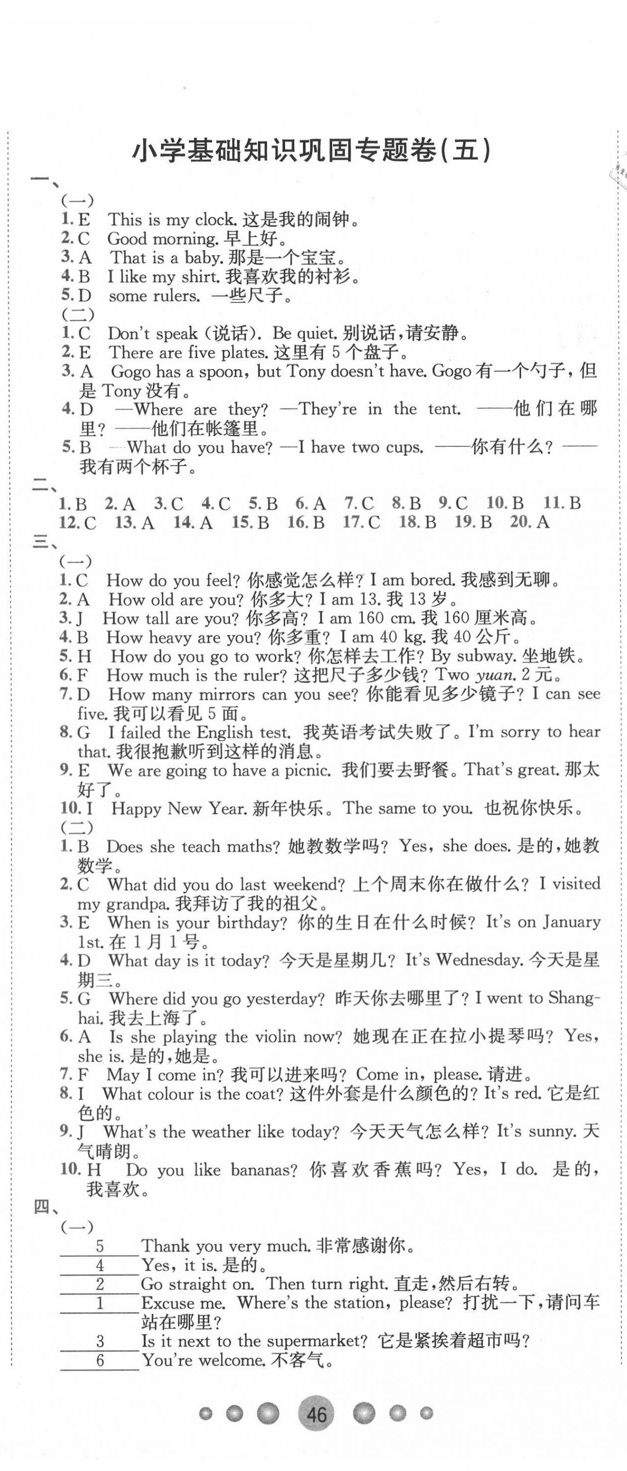 2020年小卷霸小升初名校沖刺卷英語(yǔ) 第5頁(yè)