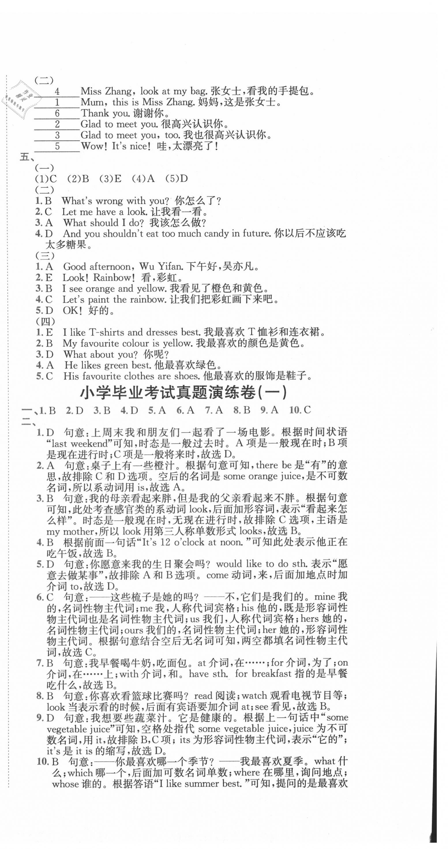 2020年小卷霸小升初名校沖刺卷英語 第6頁