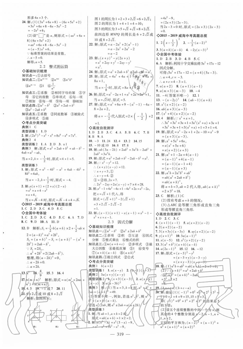 2020年全程導(dǎo)航初中總復(fù)習(xí)數(shù)學(xué)威海專版 第3頁(yè)