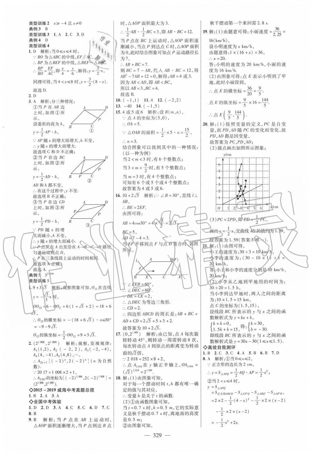 2020年全程導(dǎo)航初中總復(fù)習(xí)數(shù)學(xué)威海專版 第13頁