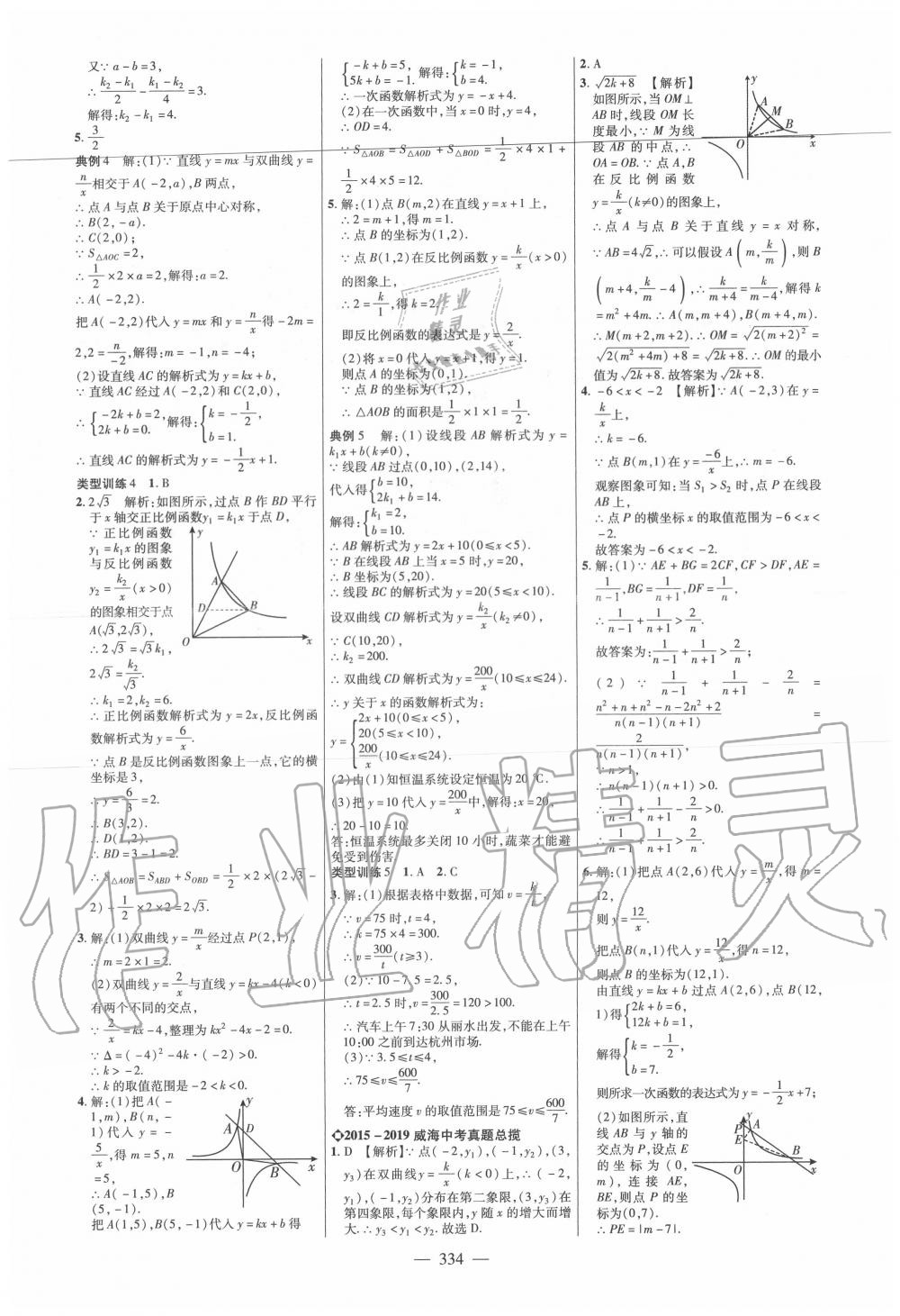 2020年全程導航初中總復習數(shù)學威海專版 第18頁