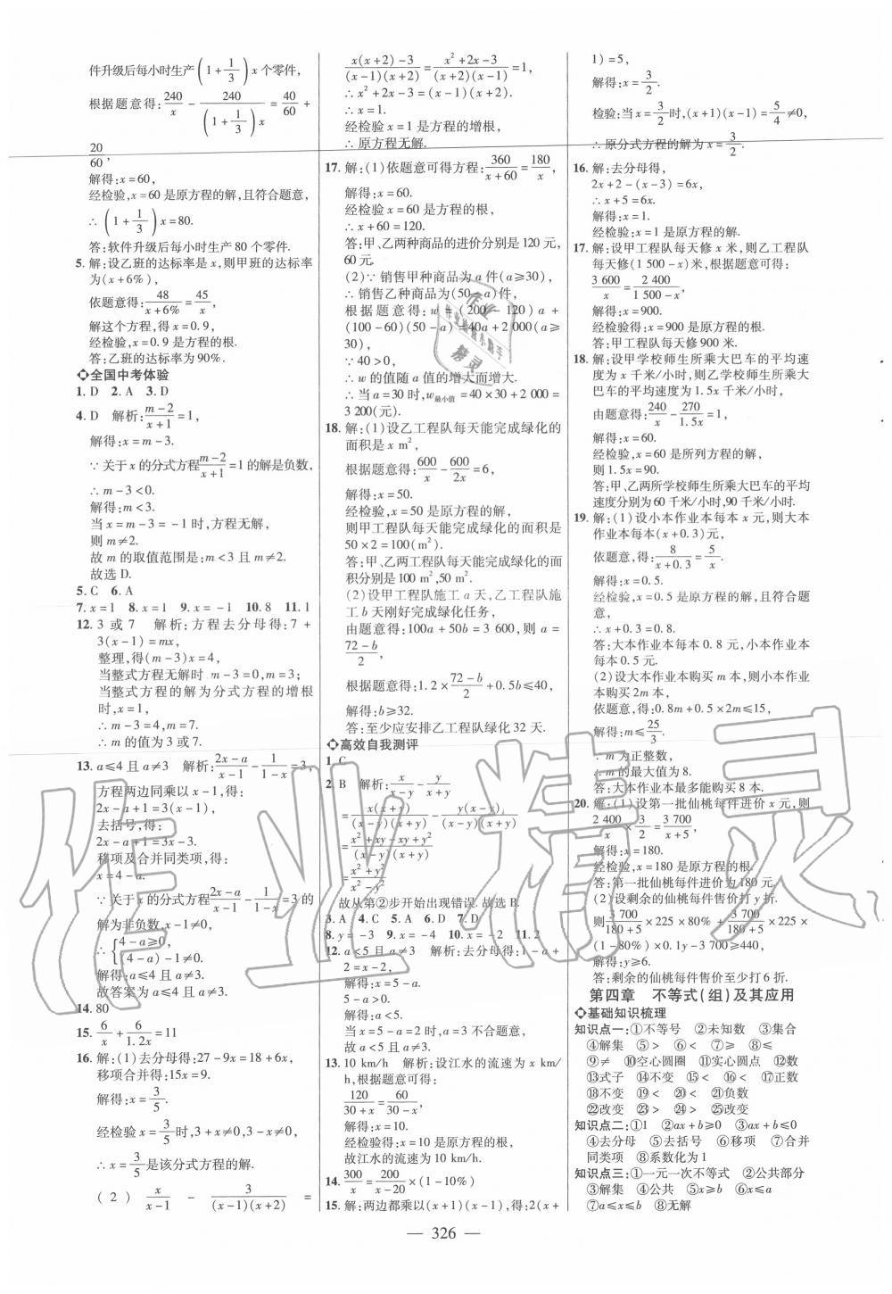 2020年全程導(dǎo)航初中總復(fù)習數(shù)學(xué)威海專版 第10頁