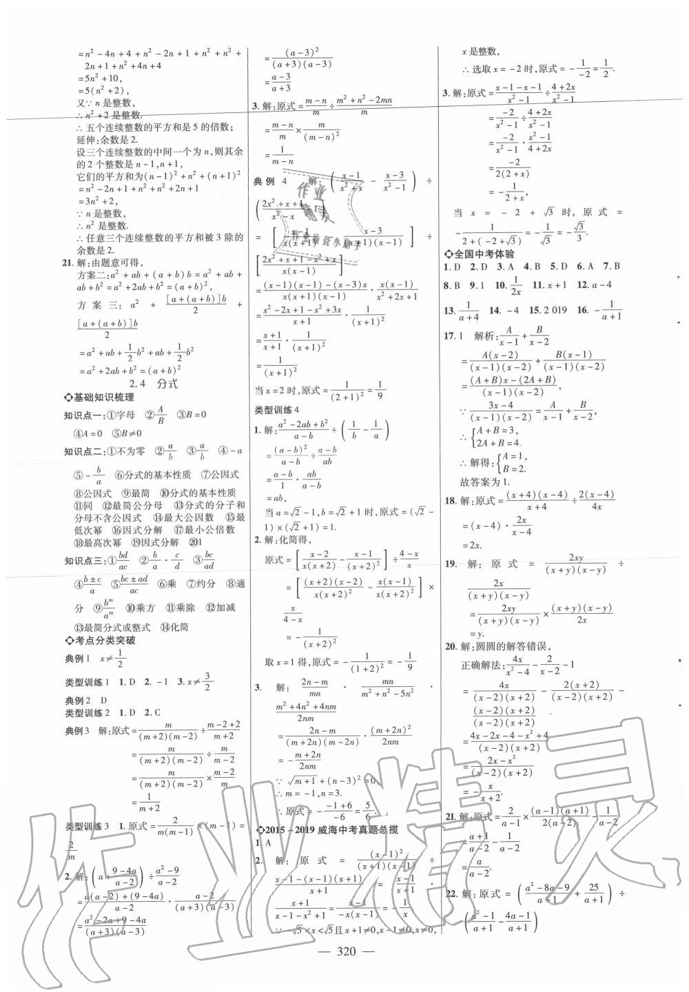 2020年全程導(dǎo)航初中總復(fù)習(xí)數(shù)學(xué)威海專版 第4頁