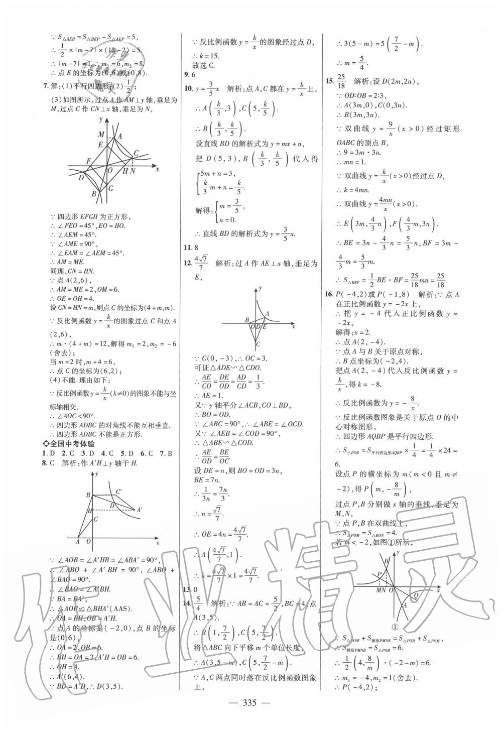 2020年全程導(dǎo)航初中總復(fù)習(xí)數(shù)學(xué)威海專(zhuān)版 第19頁(yè)