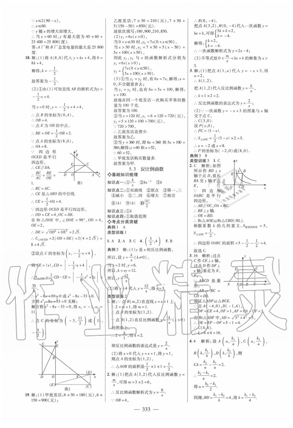 2020年全程導(dǎo)航初中總復(fù)習(xí)數(shù)學(xué)威海專版 第17頁(yè)