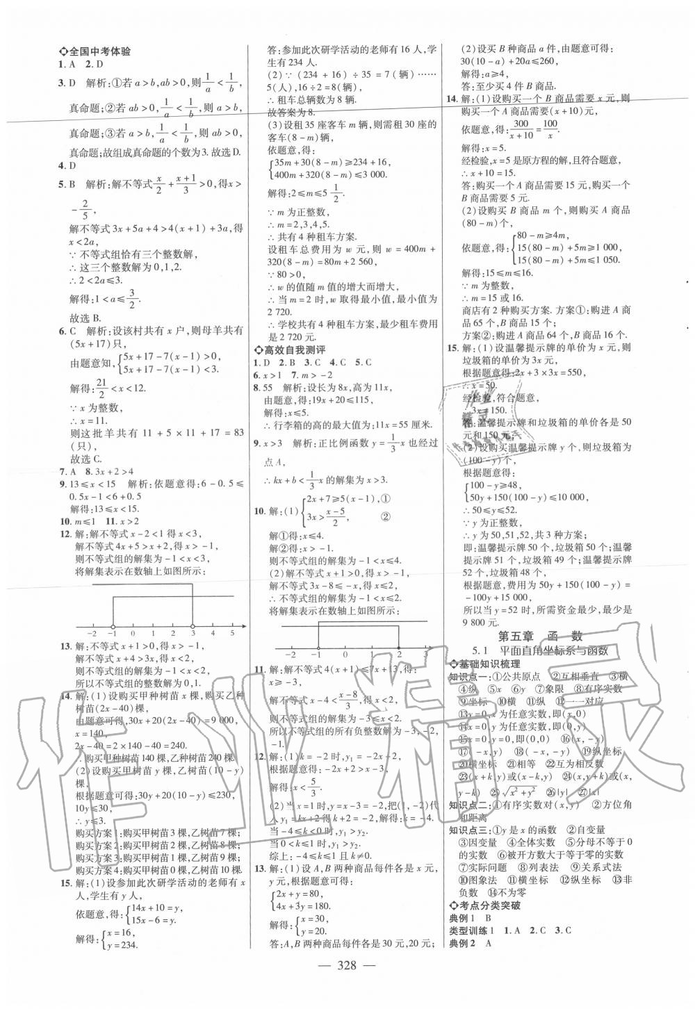 2020年全程導(dǎo)航初中總復(fù)習(xí)數(shù)學(xué)威海專版 第12頁