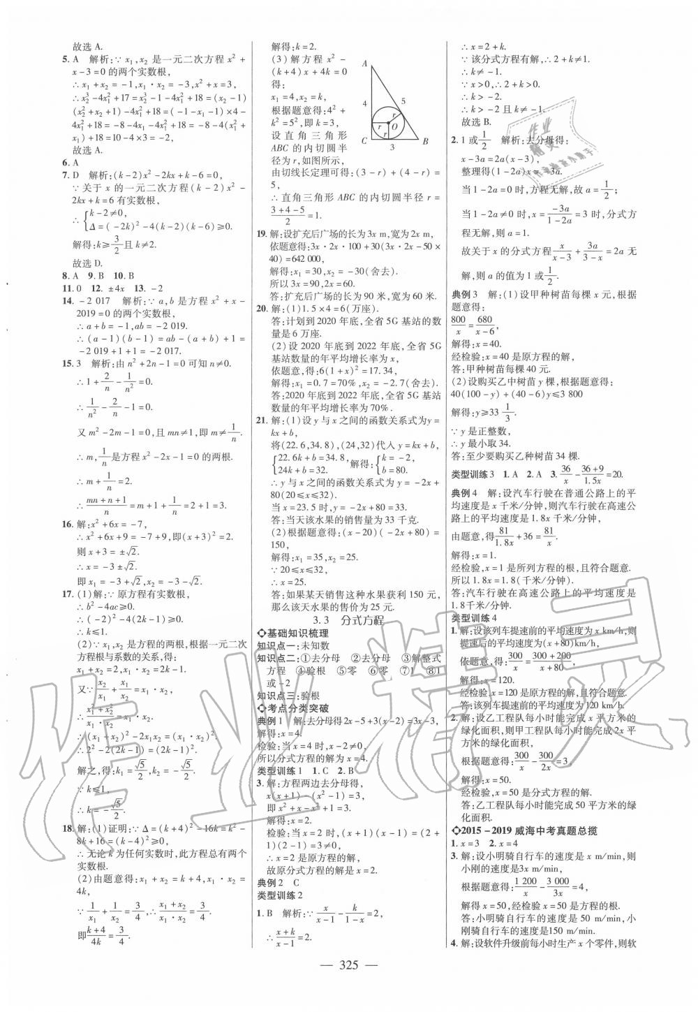 2020年全程導(dǎo)航初中總復(fù)習(xí)數(shù)學(xué)威海專版 第9頁(yè)