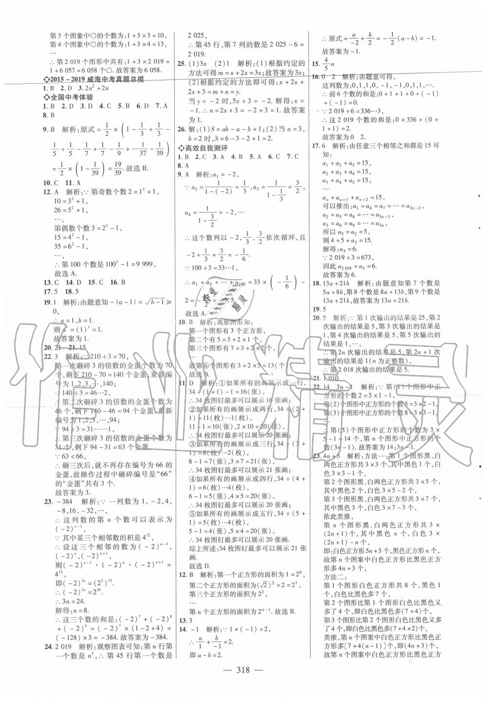 2020年全程導(dǎo)航初中總復(fù)習(xí)數(shù)學(xué)威海專版 第2頁