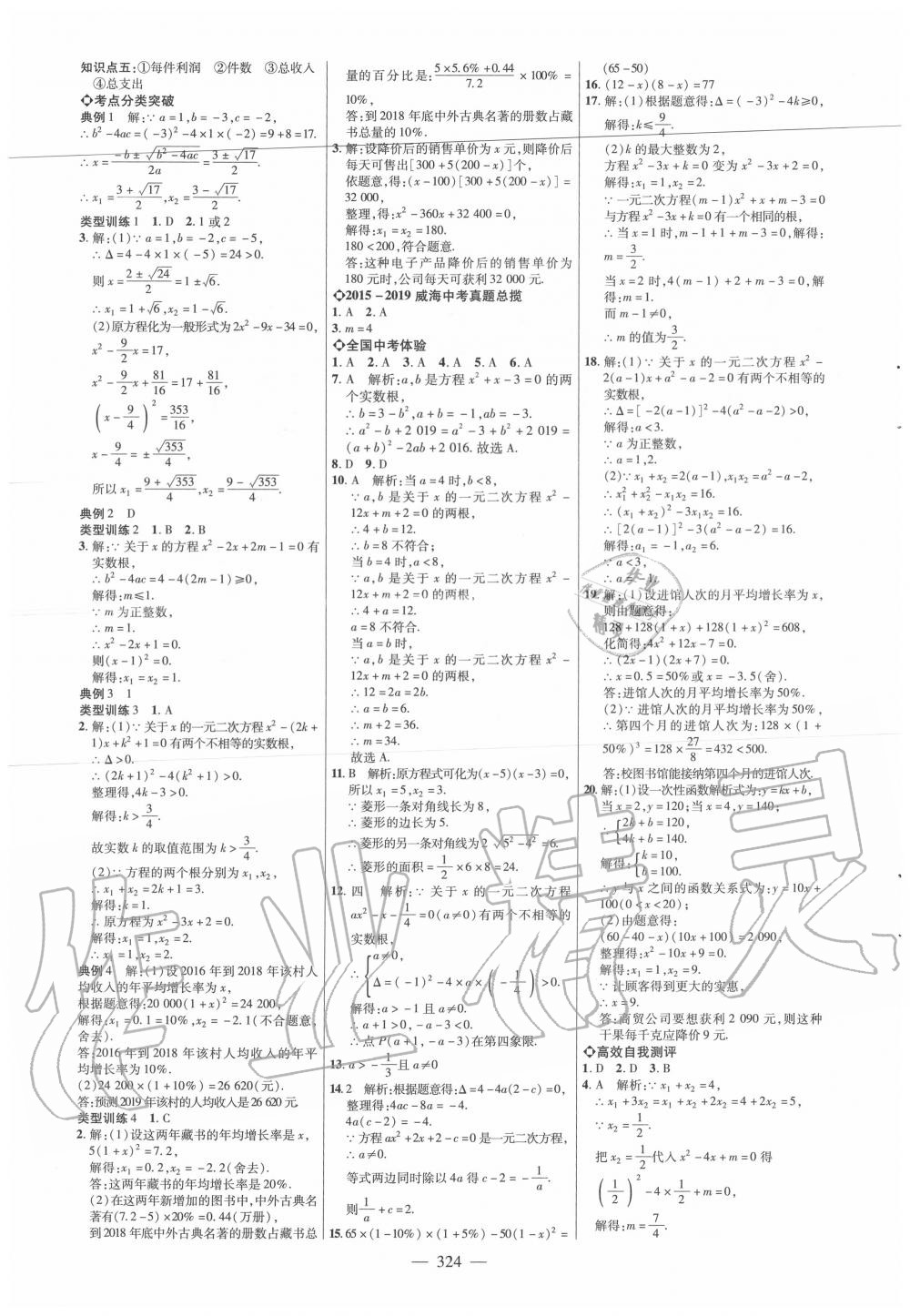 2020年全程導(dǎo)航初中總復(fù)習(xí)數(shù)學(xué)威海專版 第8頁