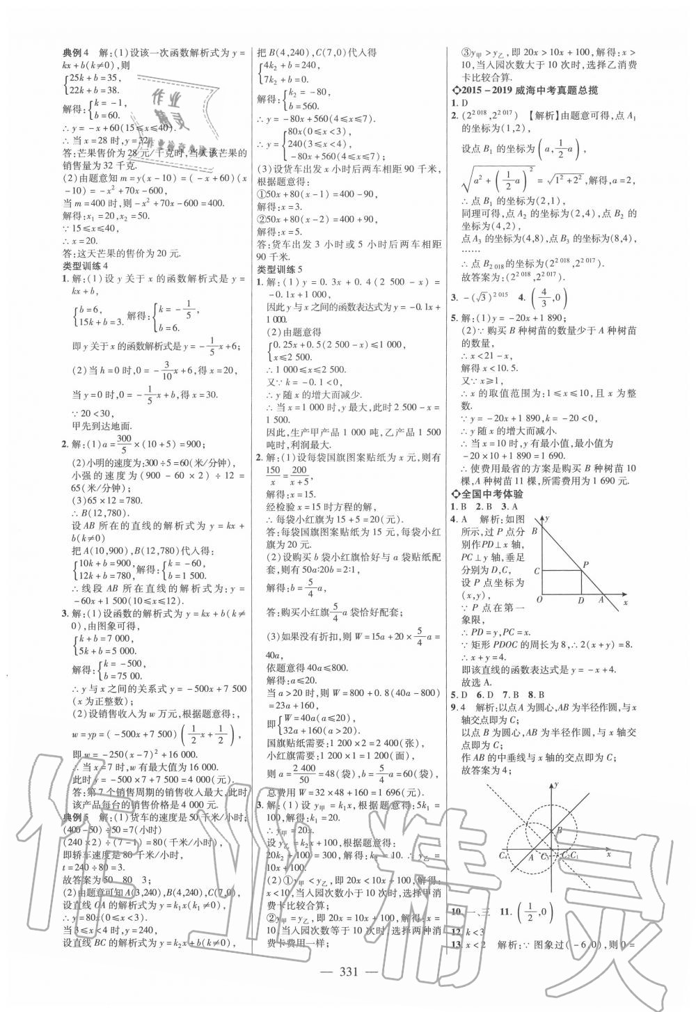 2020年全程導(dǎo)航初中總復(fù)習(xí)數(shù)學(xué)威海專版 第15頁