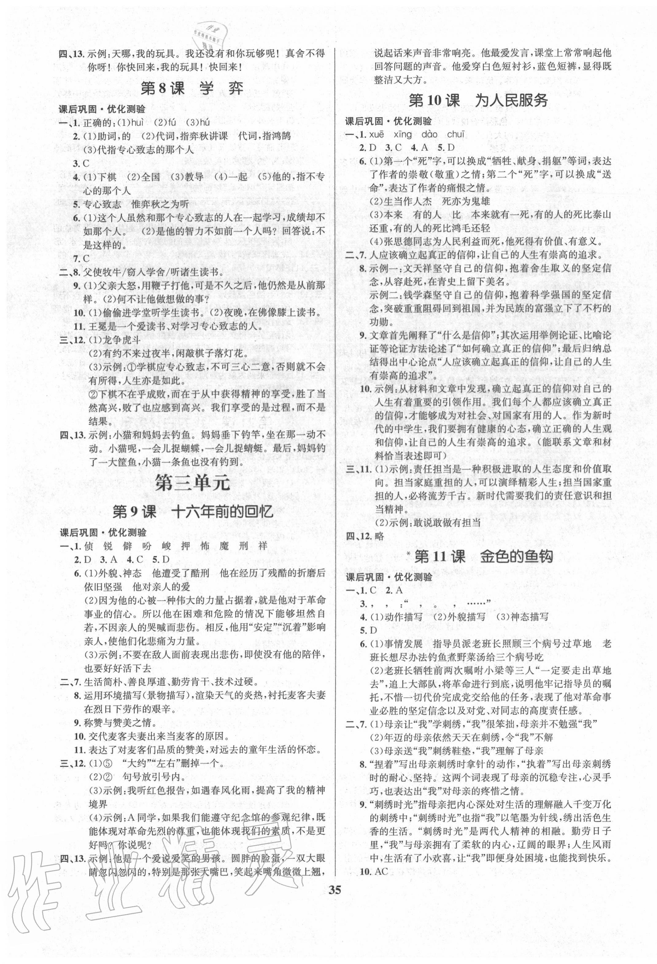 2020年天梯学案初中同步新课堂六年级语文下册人教版五四制 第3页