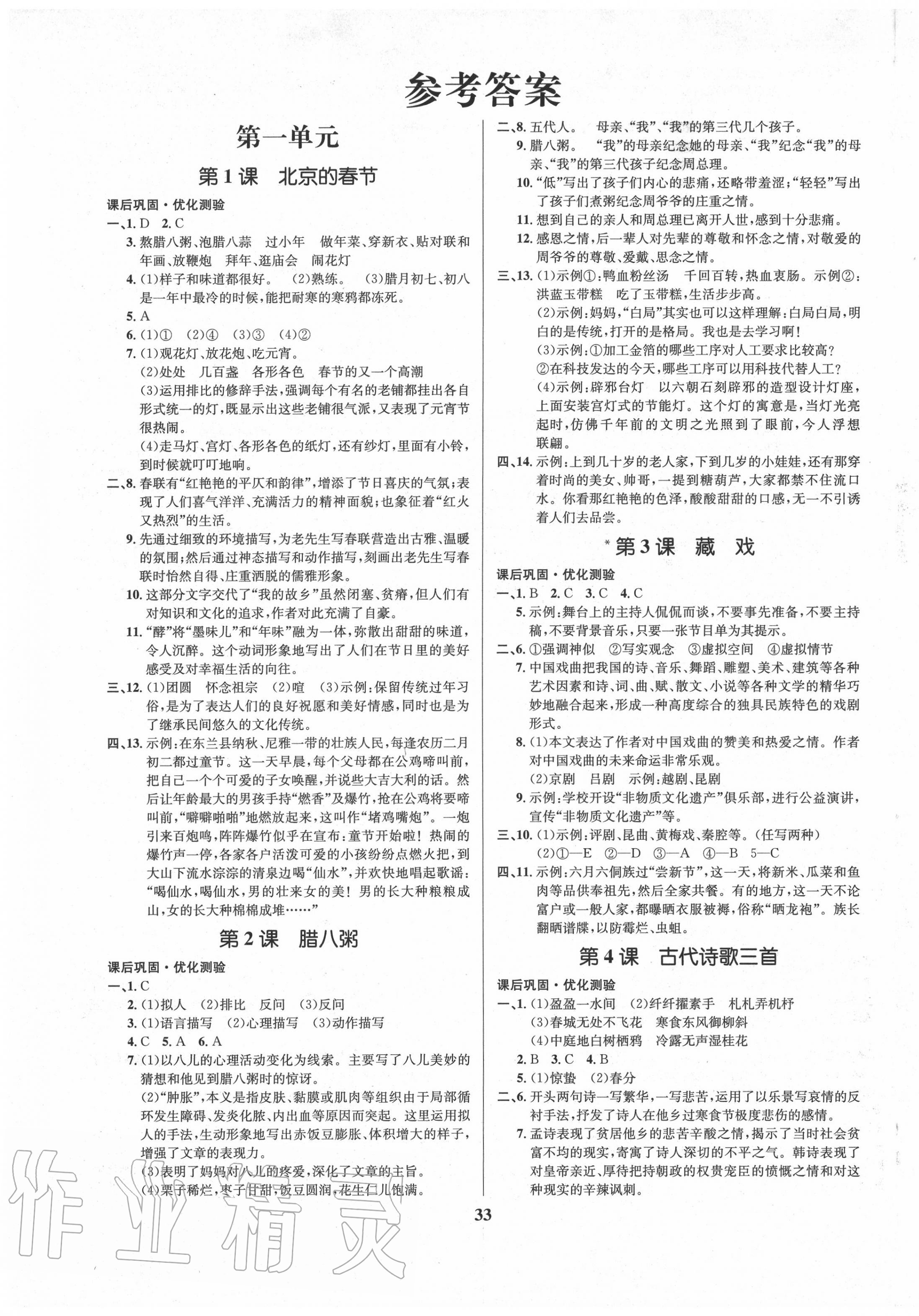 2020年天梯学案初中同步新课堂六年级语文下册人教版五四制 第1页