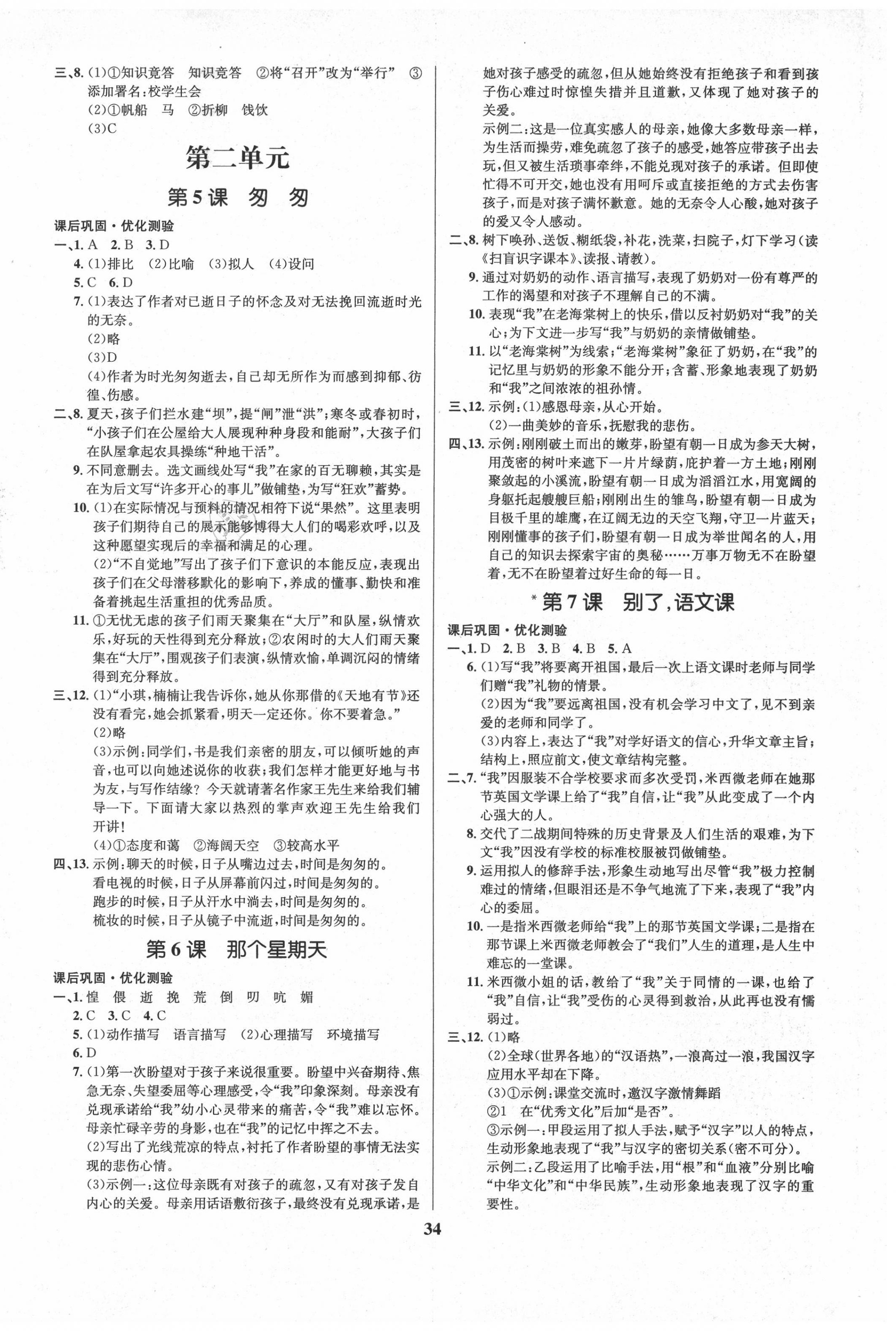 2020年天梯學(xué)案初中同步新課堂六年級(jí)語(yǔ)文下冊(cè)人教版五四制 第2頁(yè)