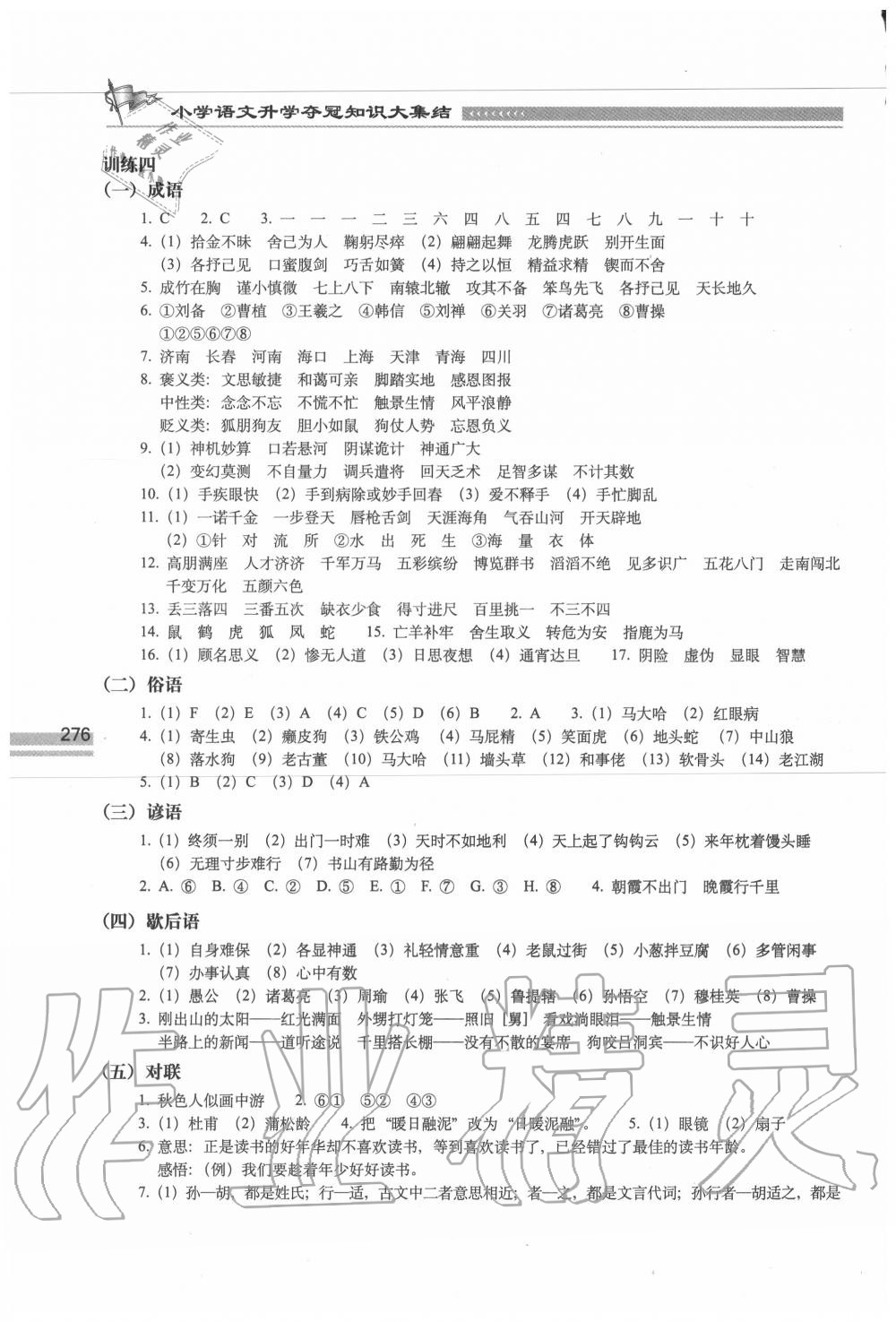 2020年小学语文升学夺冠知识大集结 第2页