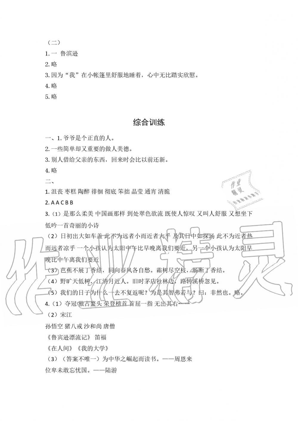 2020年河北教育教學(xué)版2-3月 參考答案第8頁