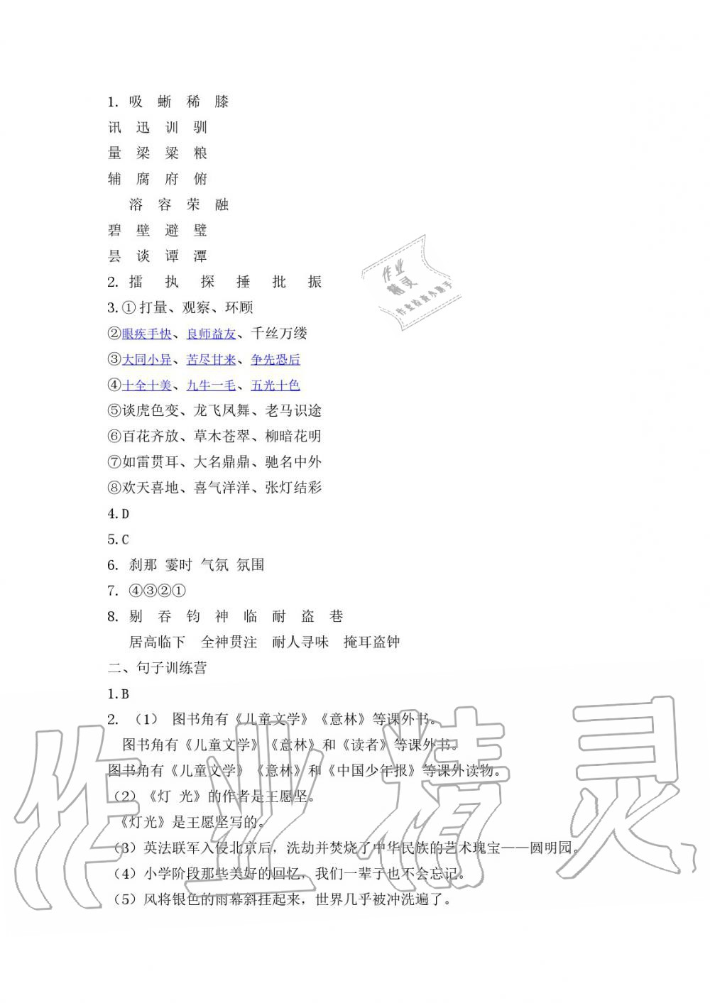2020年河北教育教學(xué)版2-3月 參考答案第5頁(yè)