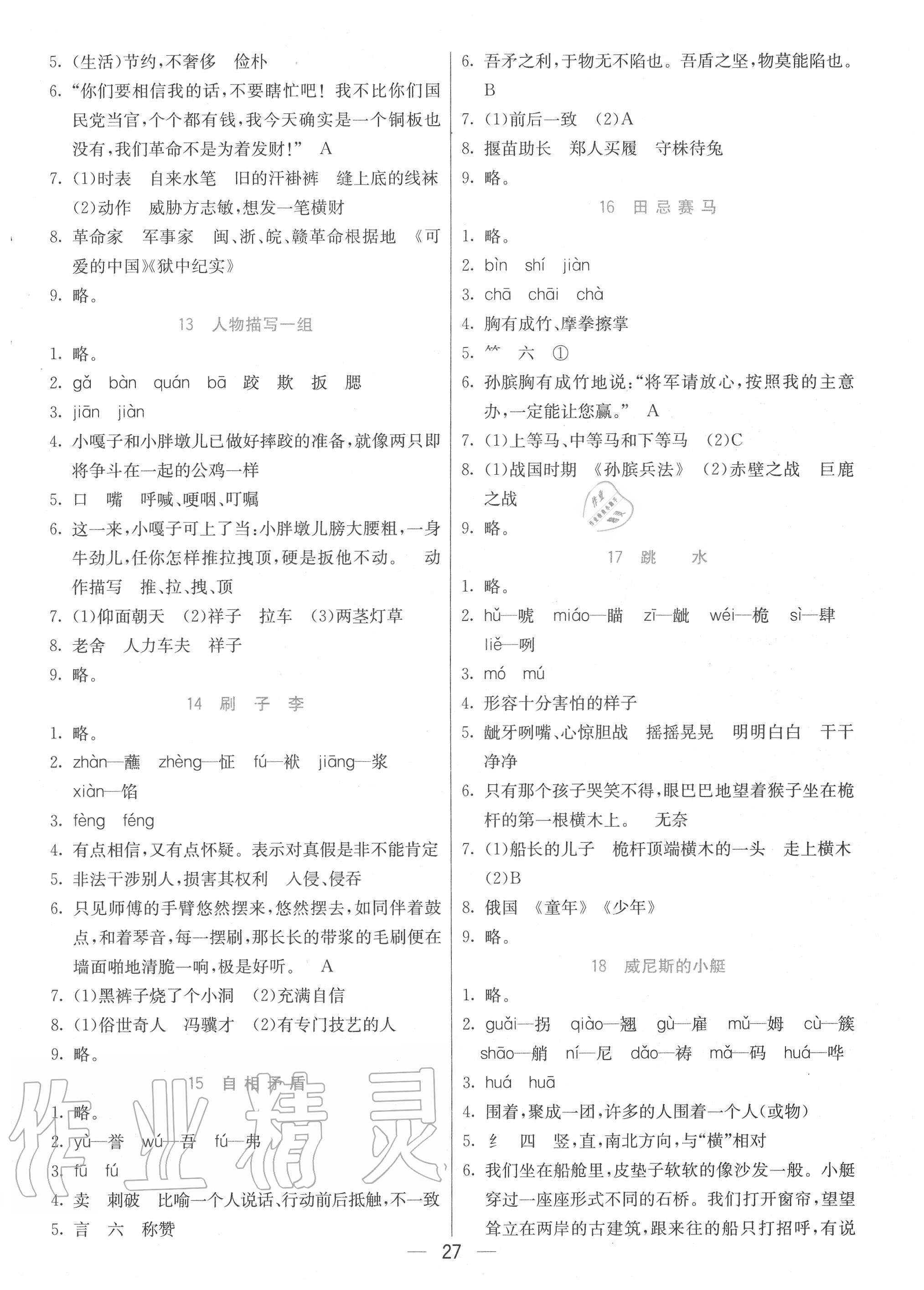 2020年七彩課堂五年級(jí)語文下冊(cè)人教版山西專版 第3頁