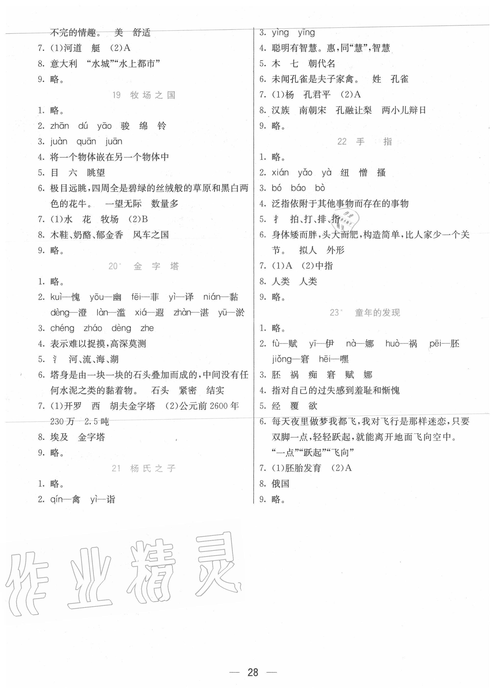 2020年七彩課堂五年級語文下冊人教版山西專版 第4頁
