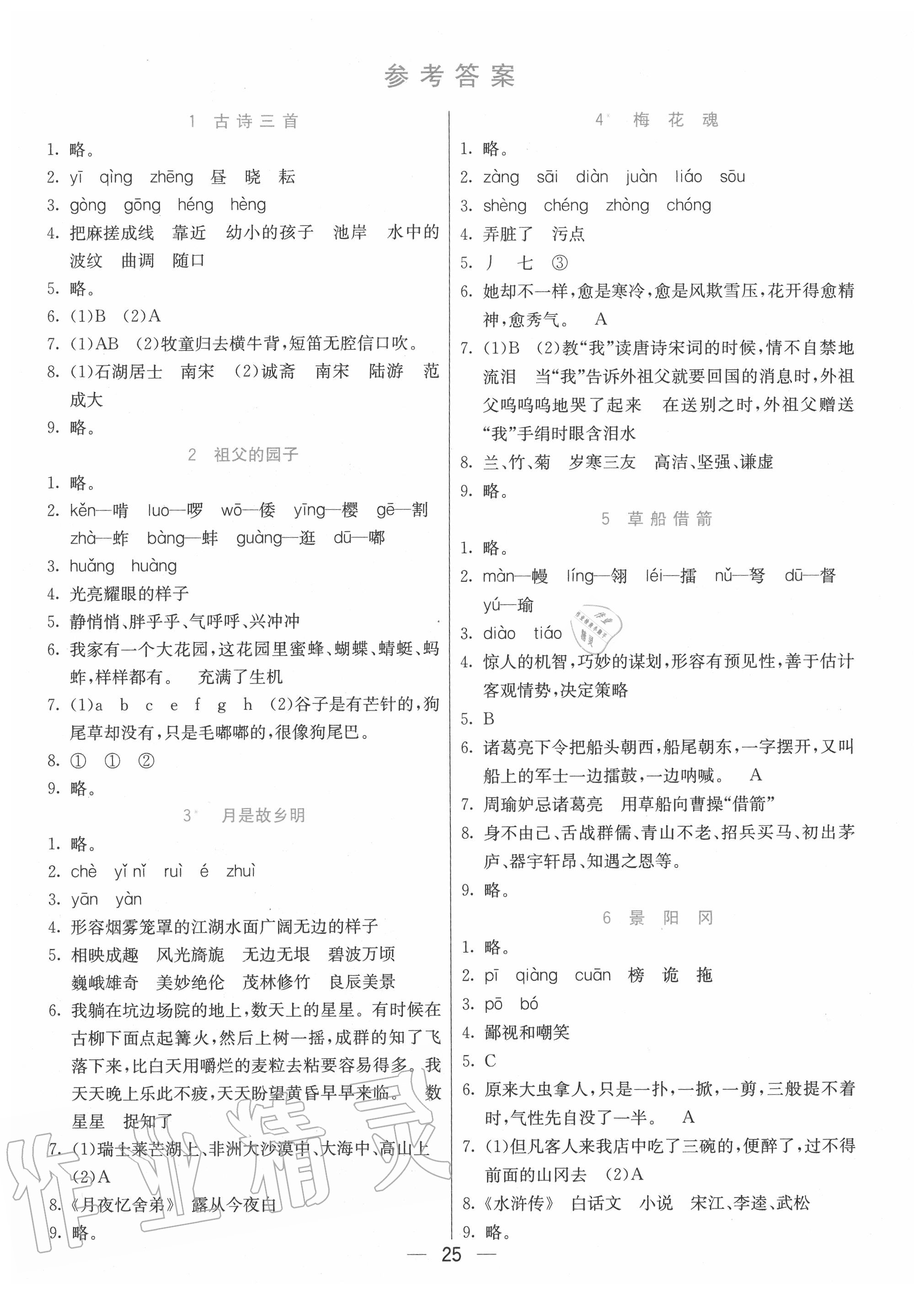 2020年七彩課堂五年級(jí)語(yǔ)文下冊(cè)人教版山西專(zhuān)版 第1頁(yè)