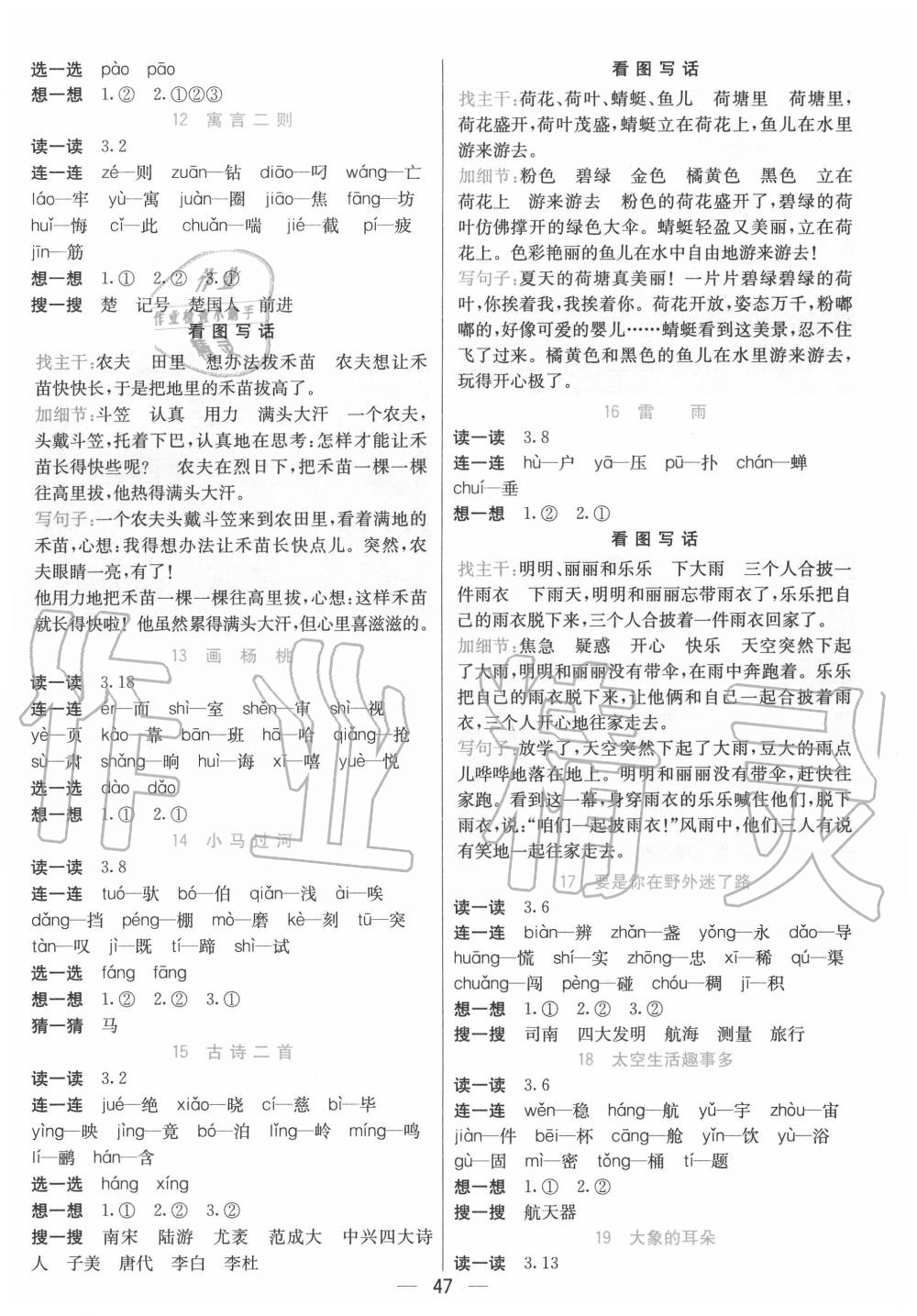 2020年七彩課堂二年級(jí)語(yǔ)文下冊(cè)人教版山西專版 第3頁(yè)