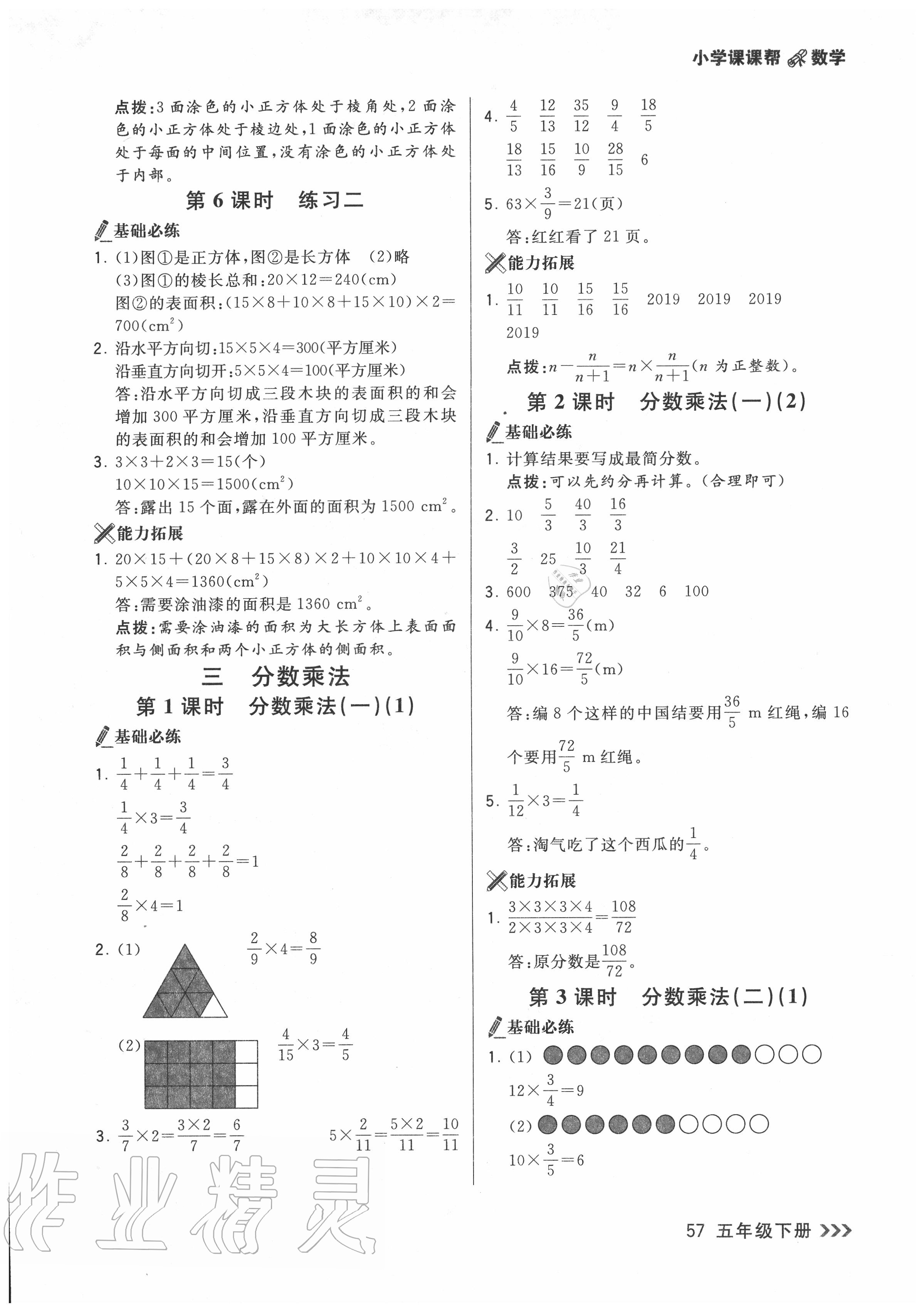 2020年課課幫五年級(jí)數(shù)學(xué)下冊(cè)北師大版 參考答案第4頁