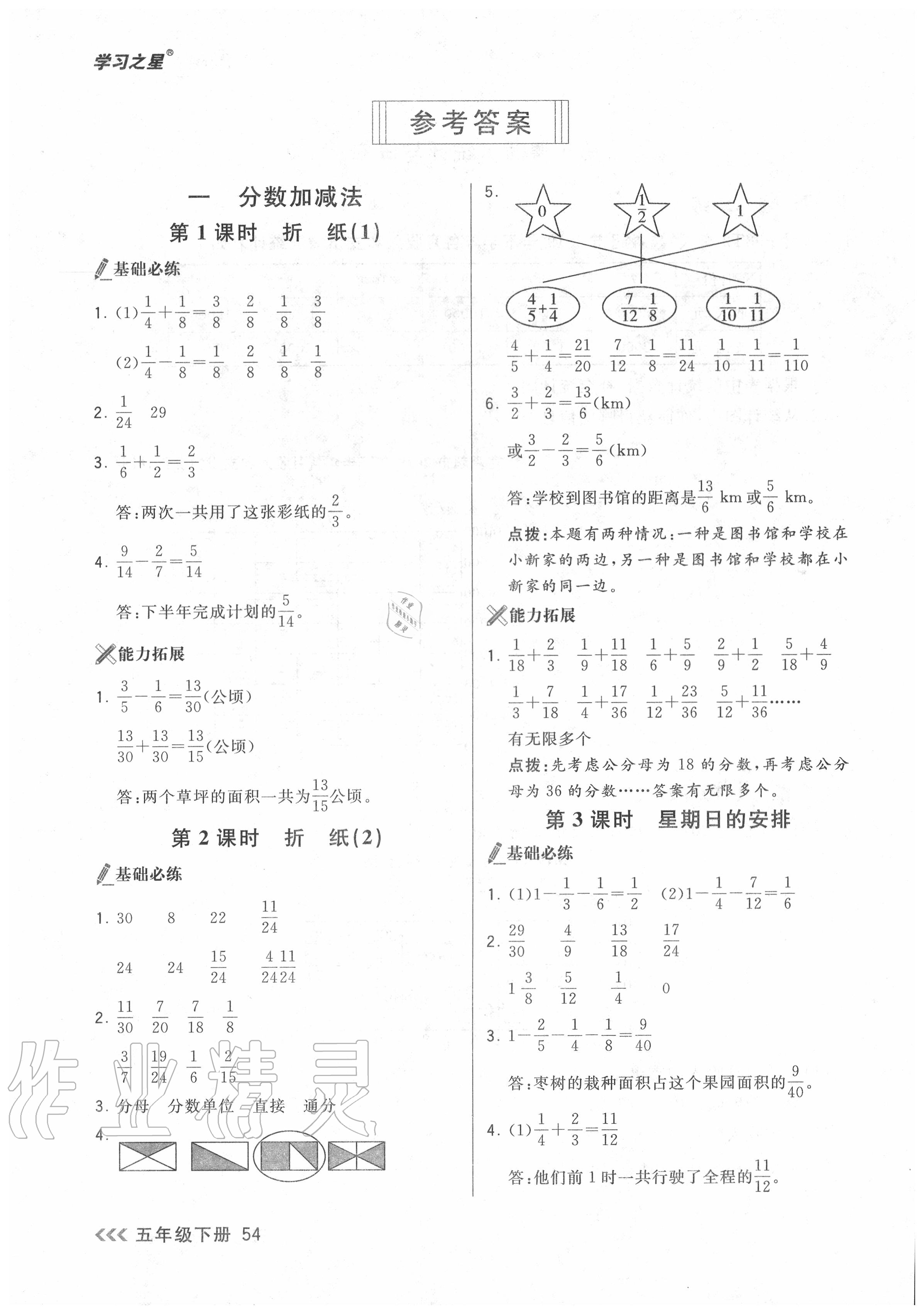 2020年課課幫五年級數(shù)學(xué)下冊北師大版 參考答案第1頁