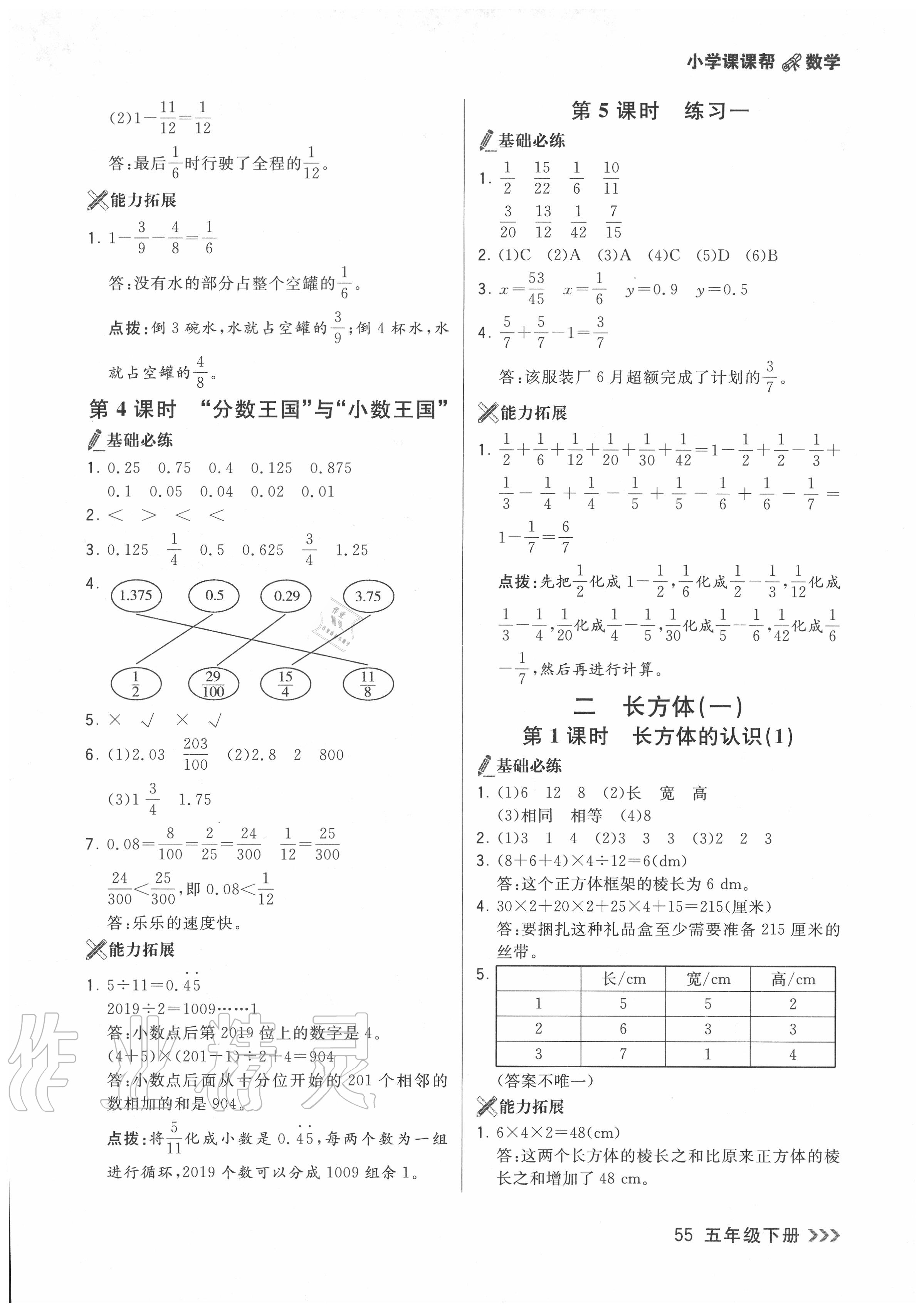 2020年課課幫五年級數學下冊北師大版 參考答案第2頁