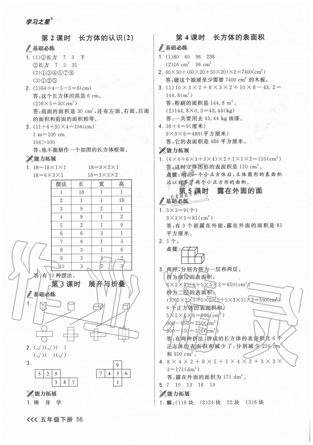 2020年課課幫五年級(jí)數(shù)學(xué)下冊(cè)北師大版 參考答案第3頁