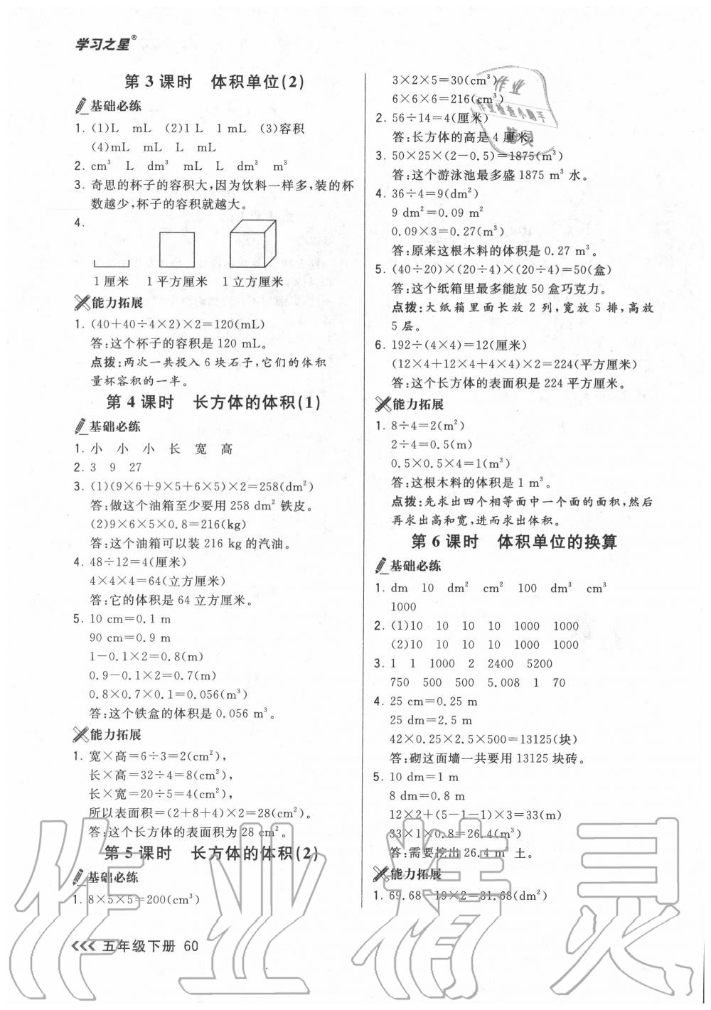 2020年課課幫五年級數(shù)學(xué)下冊北師大版 參考答案第7頁