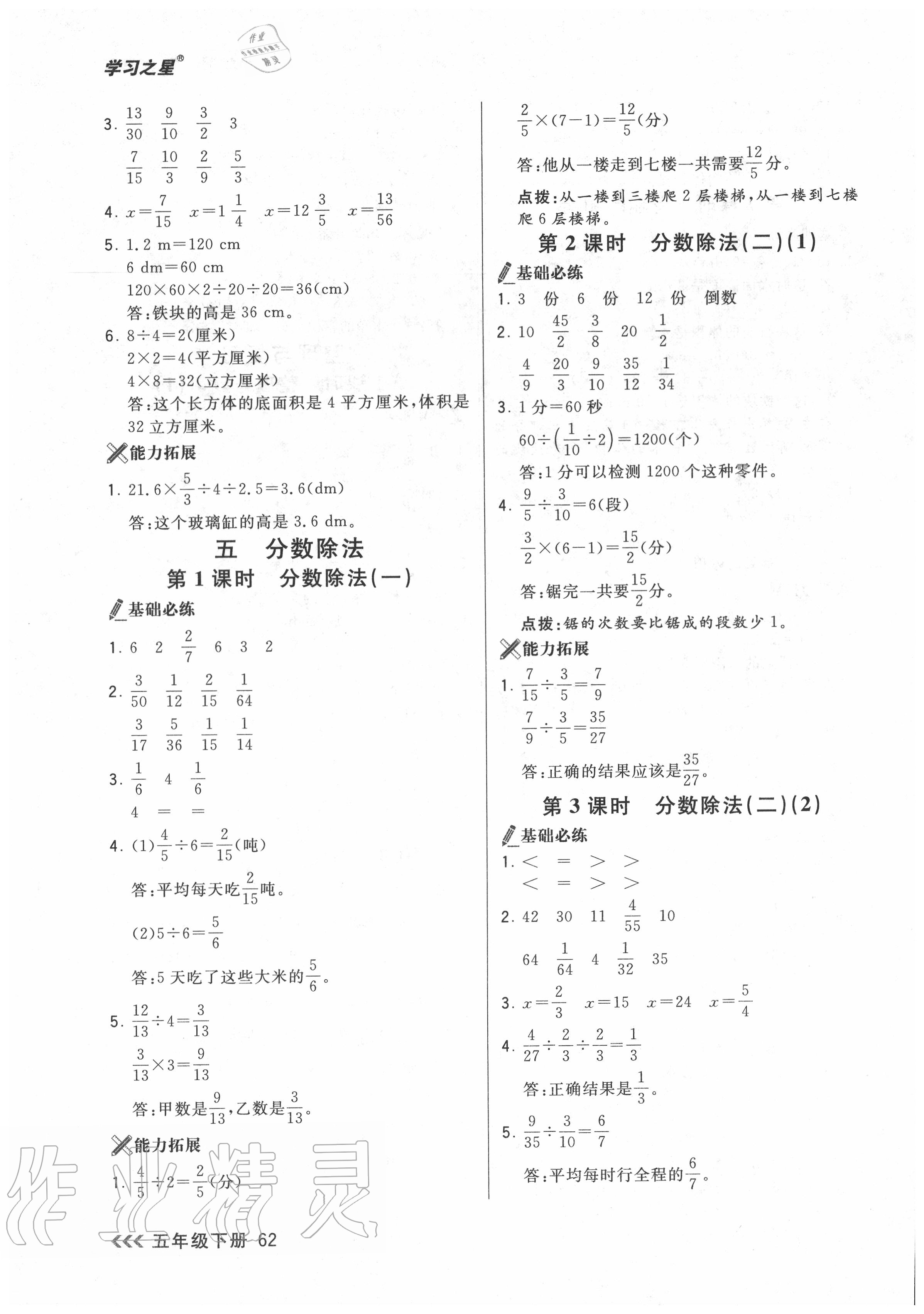 2020年課課幫五年級(jí)數(shù)學(xué)下冊(cè)北師大版 參考答案第9頁