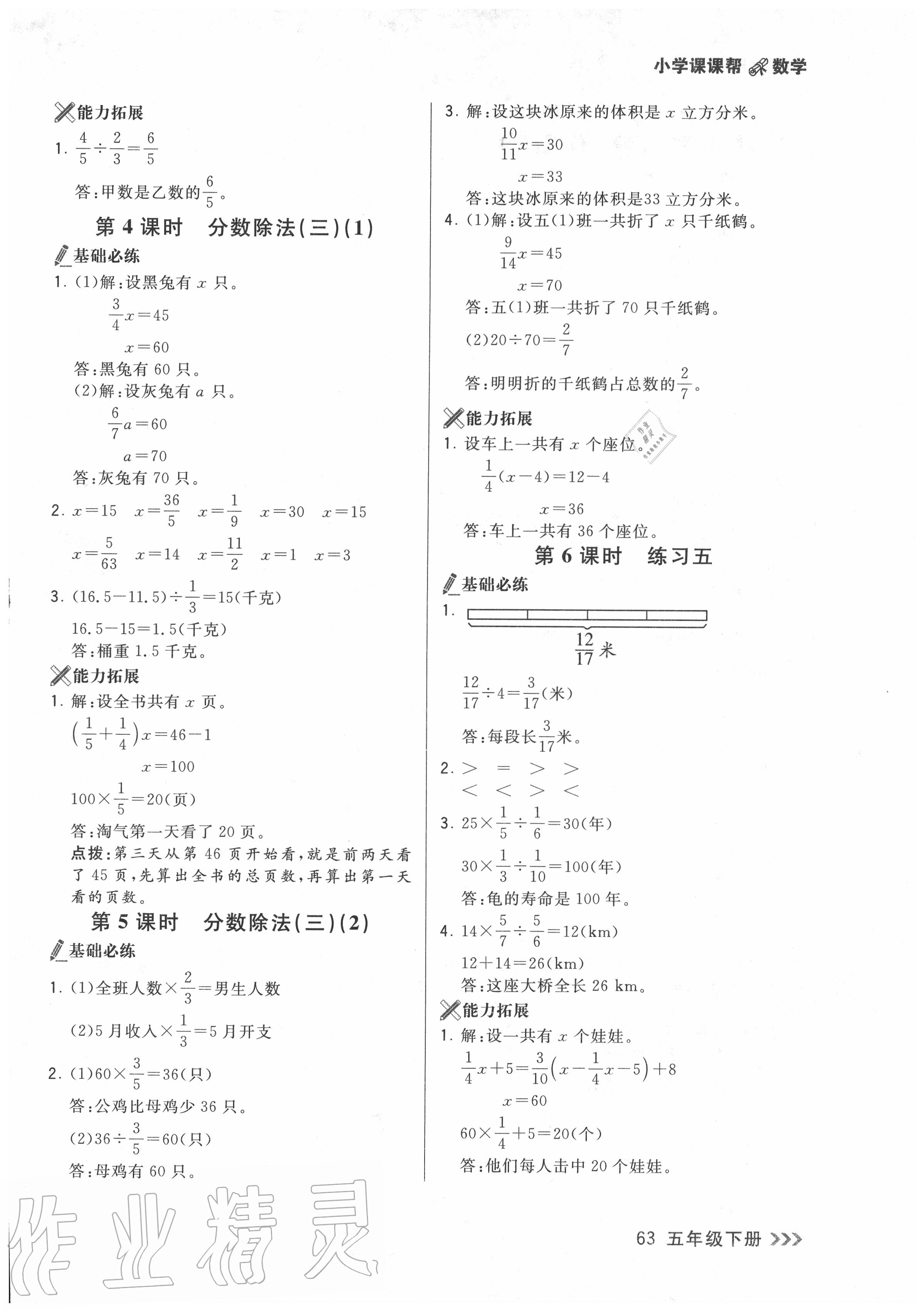 2020年課課幫五年級數(shù)學(xué)下冊北師大版 參考答案第10頁