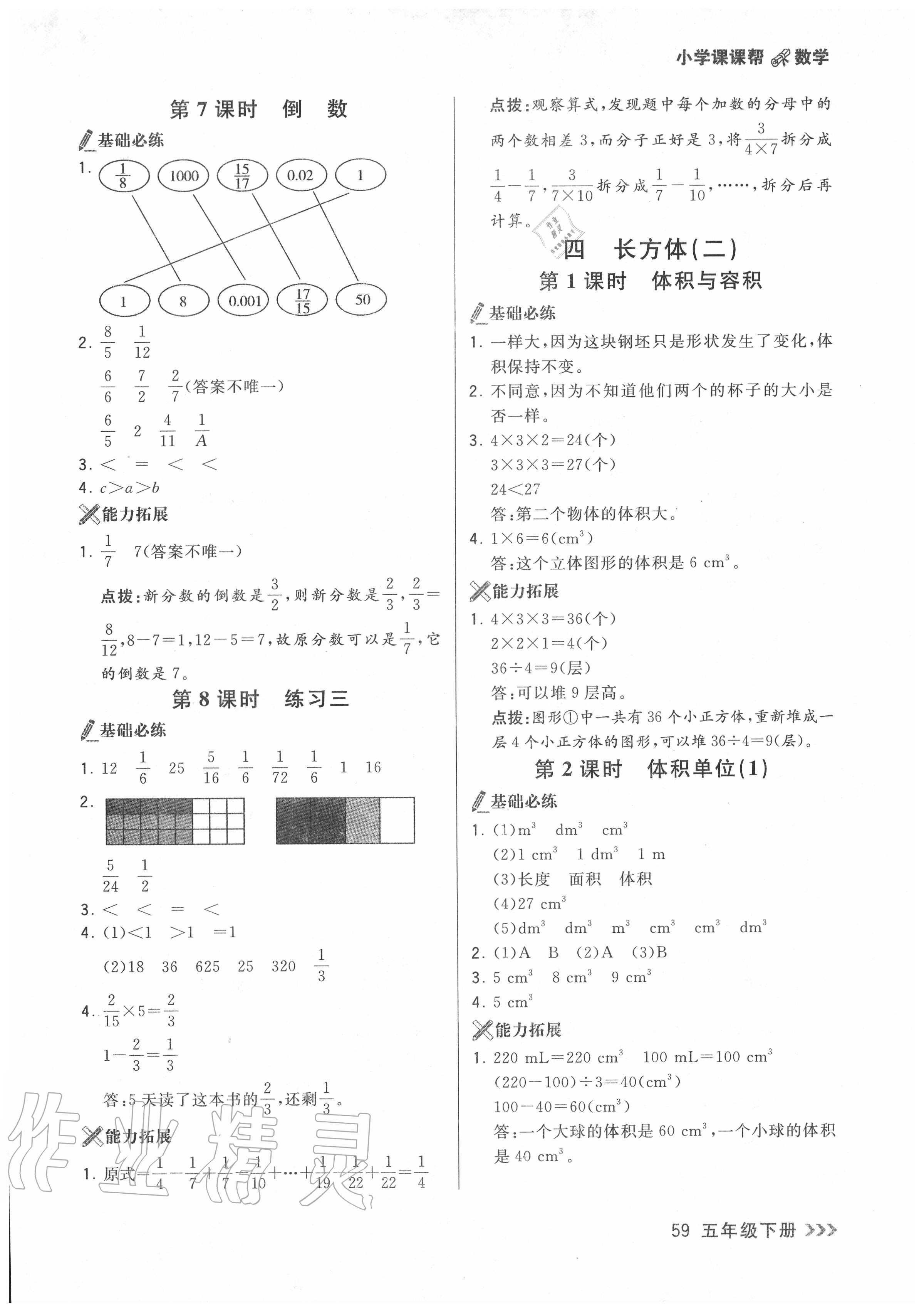 2020年課課幫五年級(jí)數(shù)學(xué)下冊(cè)北師大版 參考答案第6頁