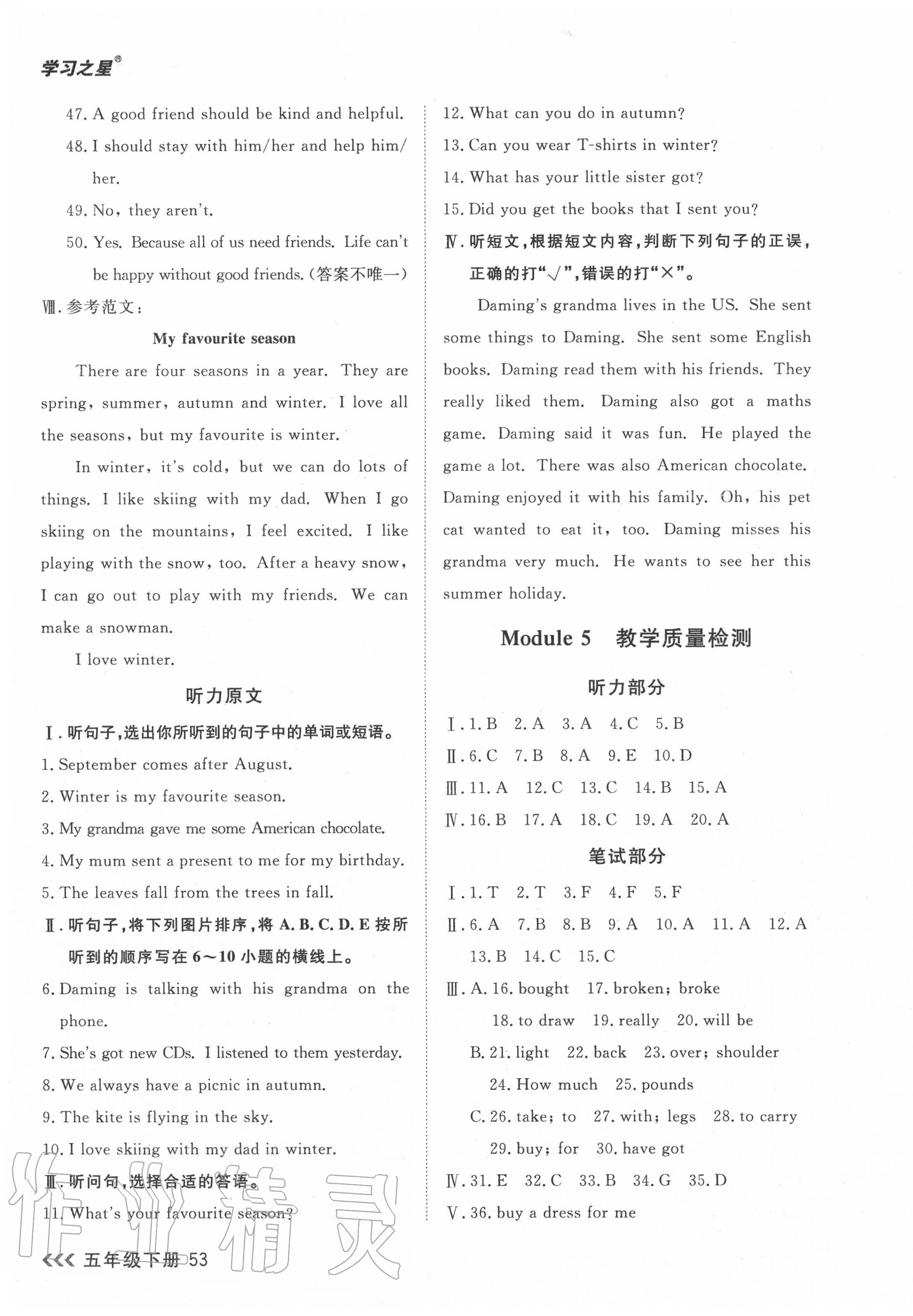 2020年課課幫五年級(jí)英語(yǔ)下冊(cè)外研版 參考答案第5頁(yè)