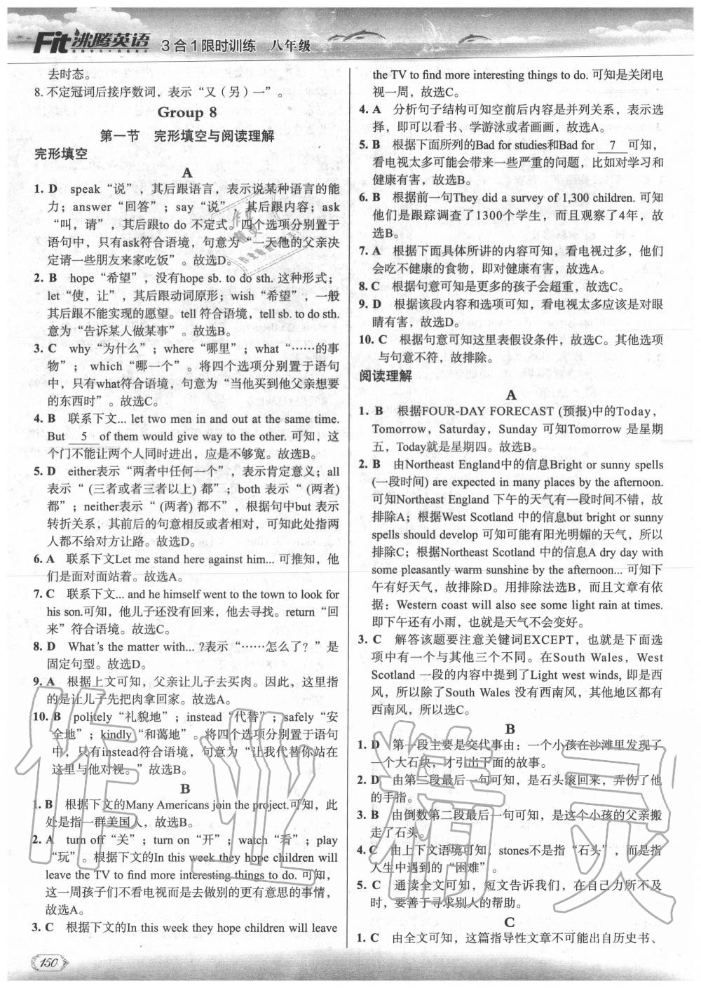 2019年沸腾英语3合1限时训练八年级 参考答案第13页