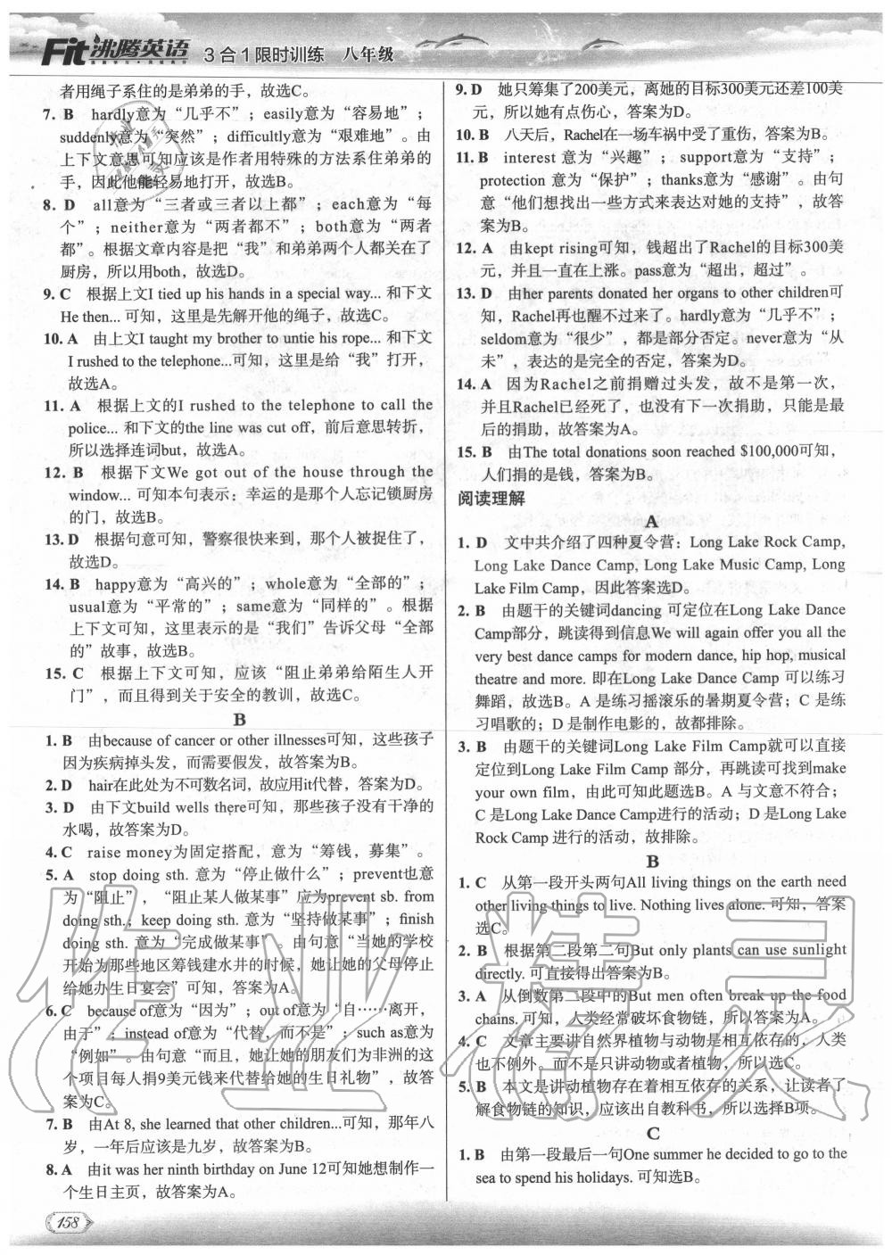 2019年沸騰英語3合1限時訓(xùn)練八年級 參考答案第21頁