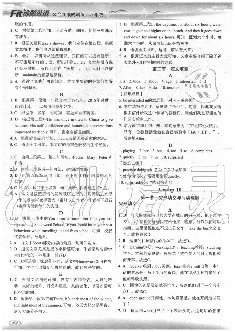 2019年沸腾英语3合1限时训练八年级 参考答案第15页