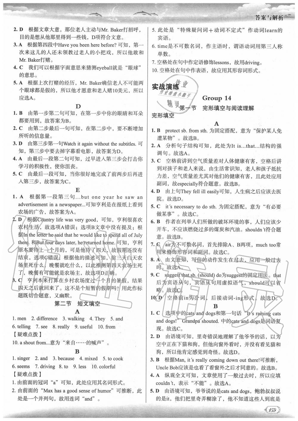 2019年沸腾英语3合1限时训练八年级 参考答案第22页