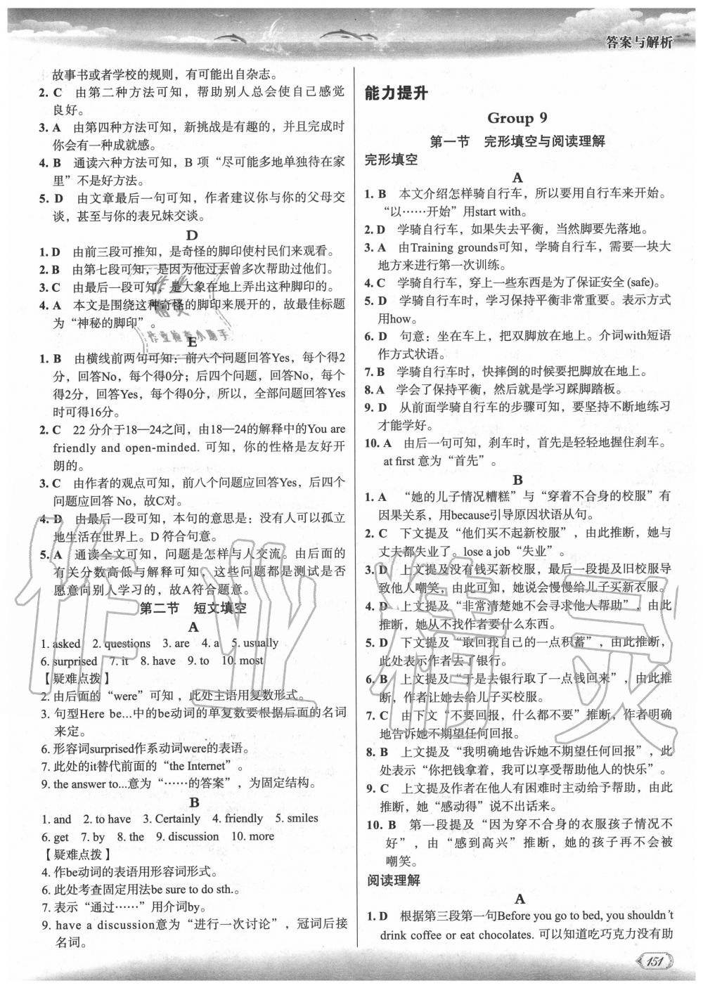 2019年沸腾英语3合1限时训练八年级 参考答案第14页