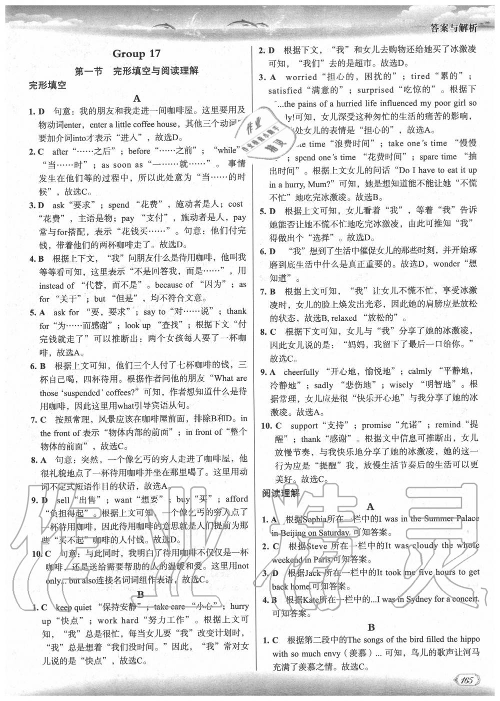 2019年沸騰英語3合1限時訓練八年級 參考答案第28頁