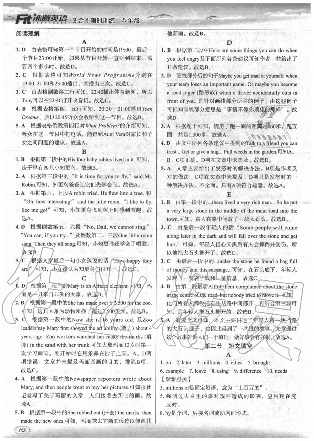 2019年沸騰英語3合1限時訓(xùn)練八年級 參考答案第25頁