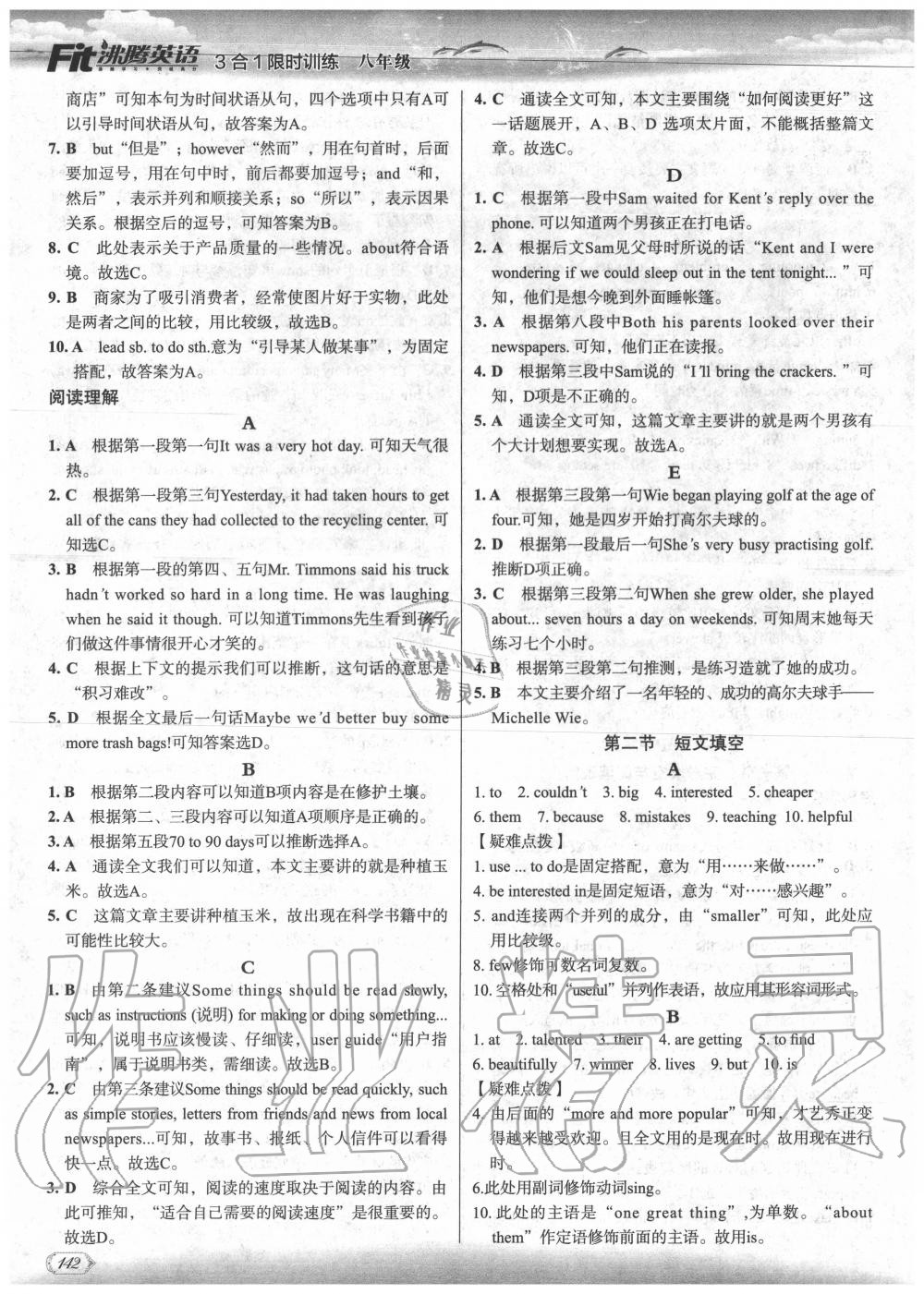 2019年沸騰英語3合1限時(shí)訓(xùn)練八年級 參考答案第5頁