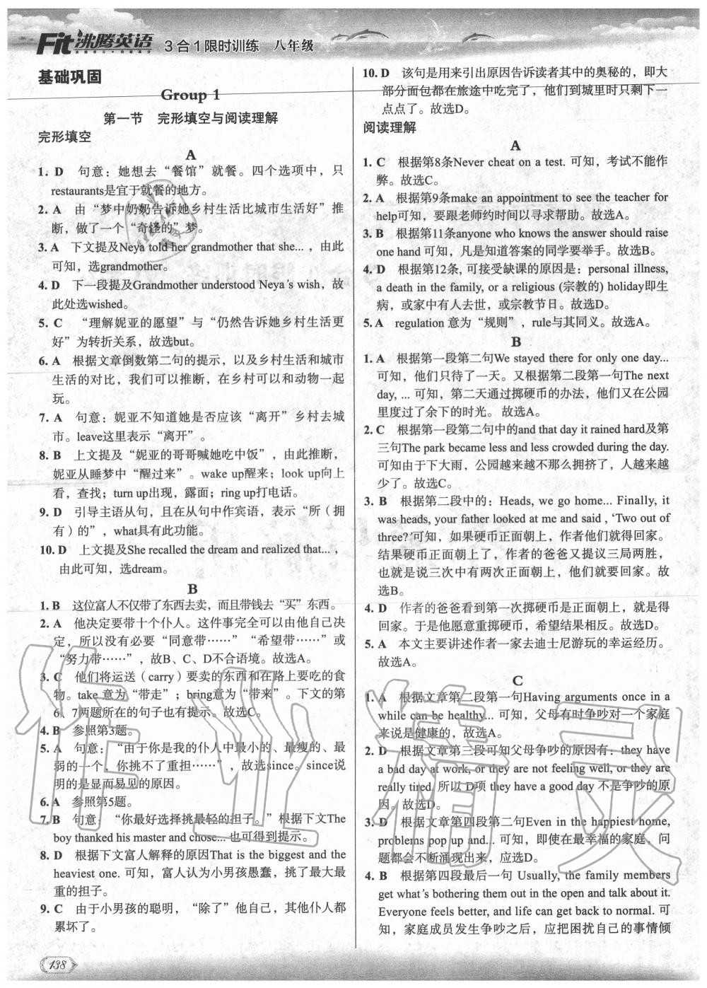 2019年沸騰英語3合1限時(shí)訓(xùn)練八年級(jí) 參考答案第1頁