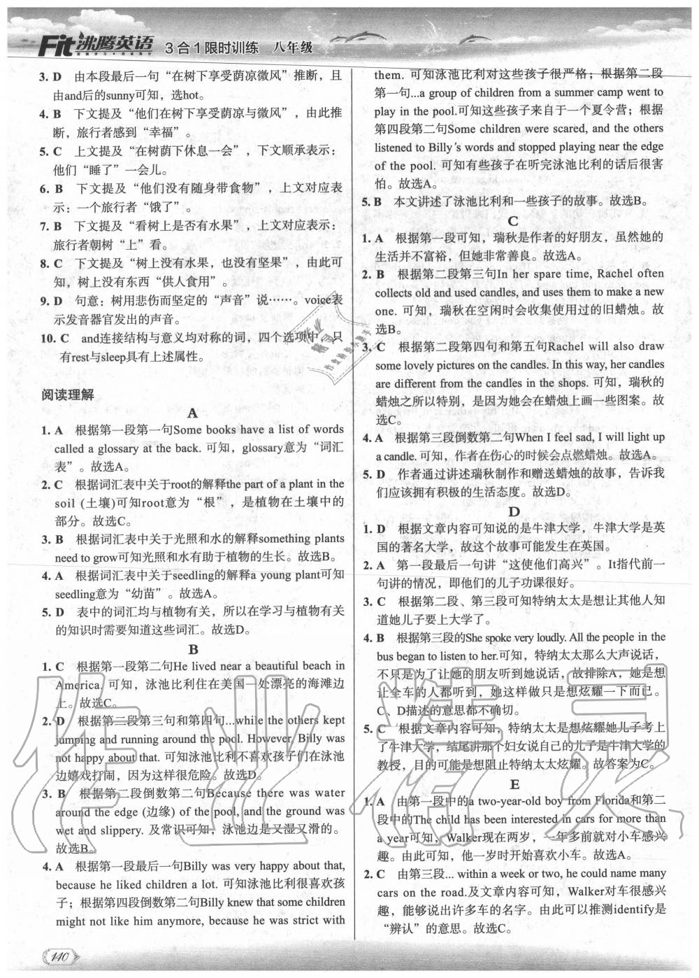 2019年沸騰英語3合1限時訓(xùn)練八年級 參考答案第3頁