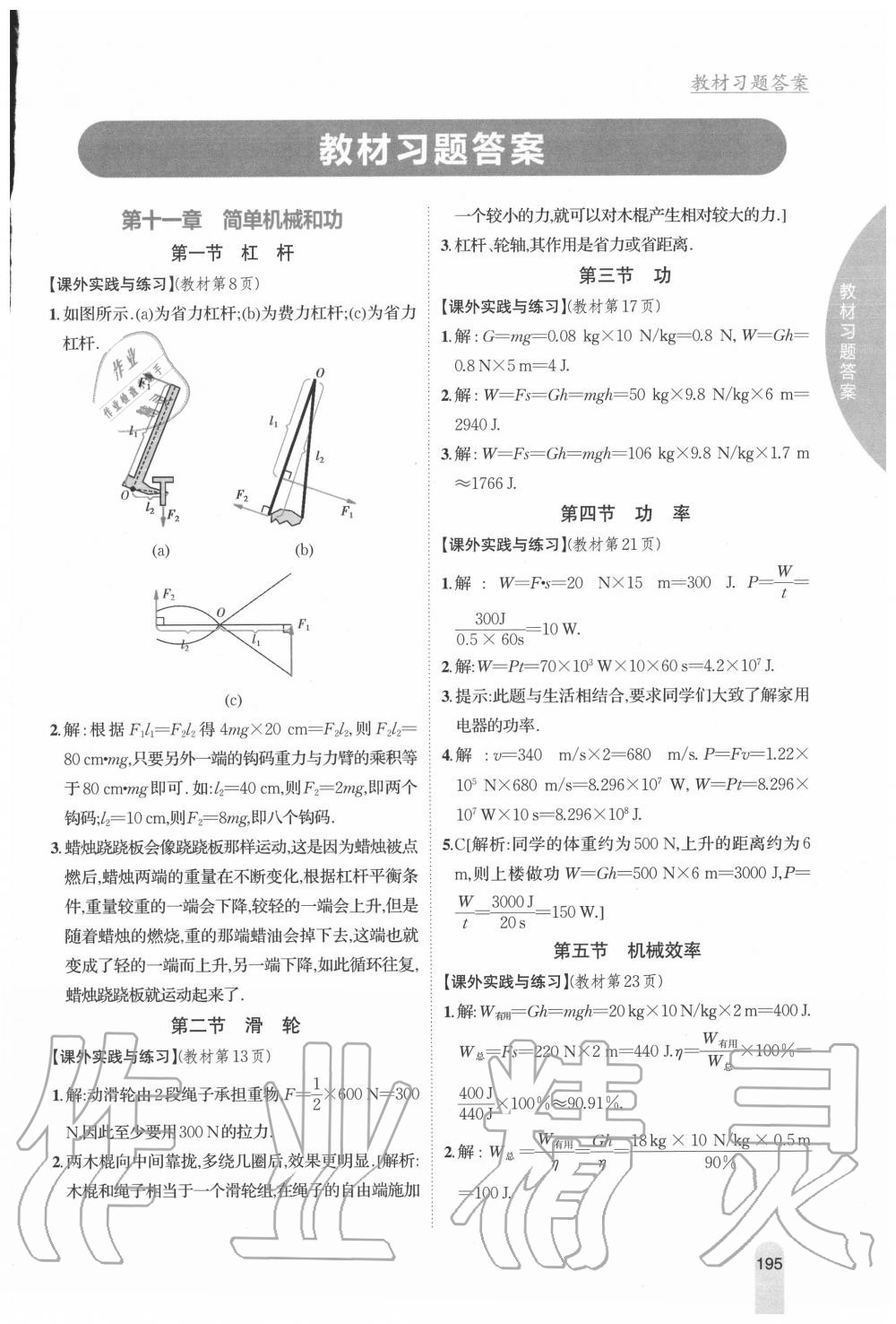 2020年教材課本九年級物理上冊蘇科版 第1頁