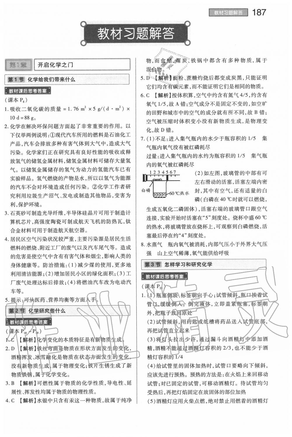 2020年教材課本九年級(jí)化學(xué)上冊(cè)滬教版 第1頁(yè)