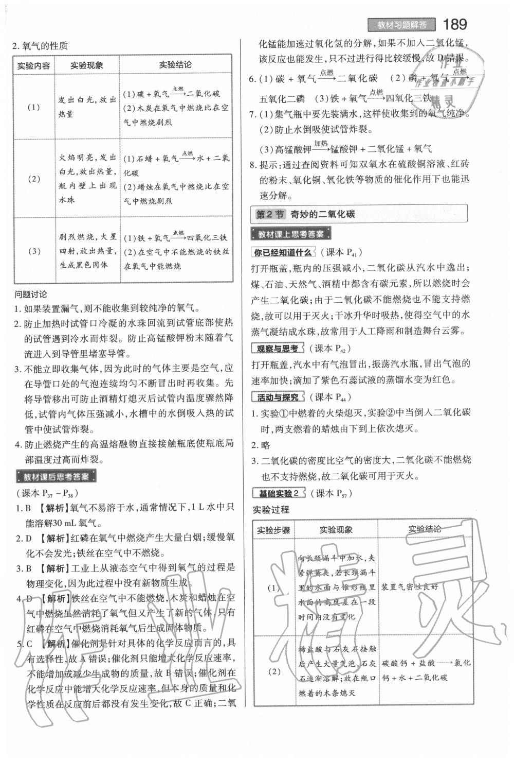 2020年教材課本九年級(jí)化學(xué)上冊(cè)滬教版 第3頁