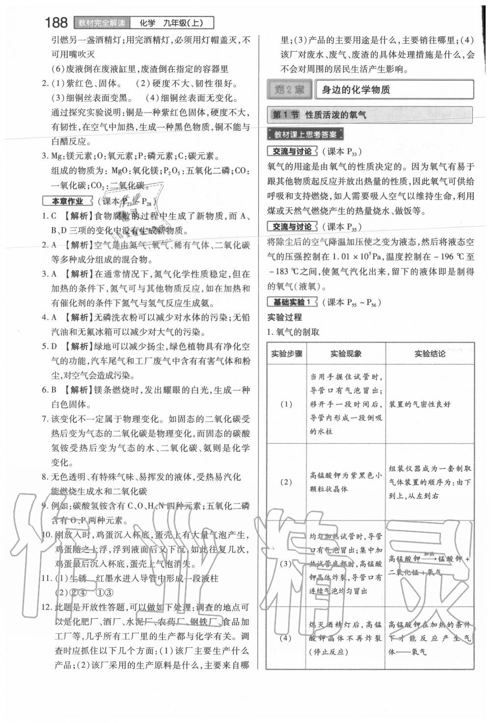 2020年教材課本九年級化學(xué)上冊滬教版 第2頁